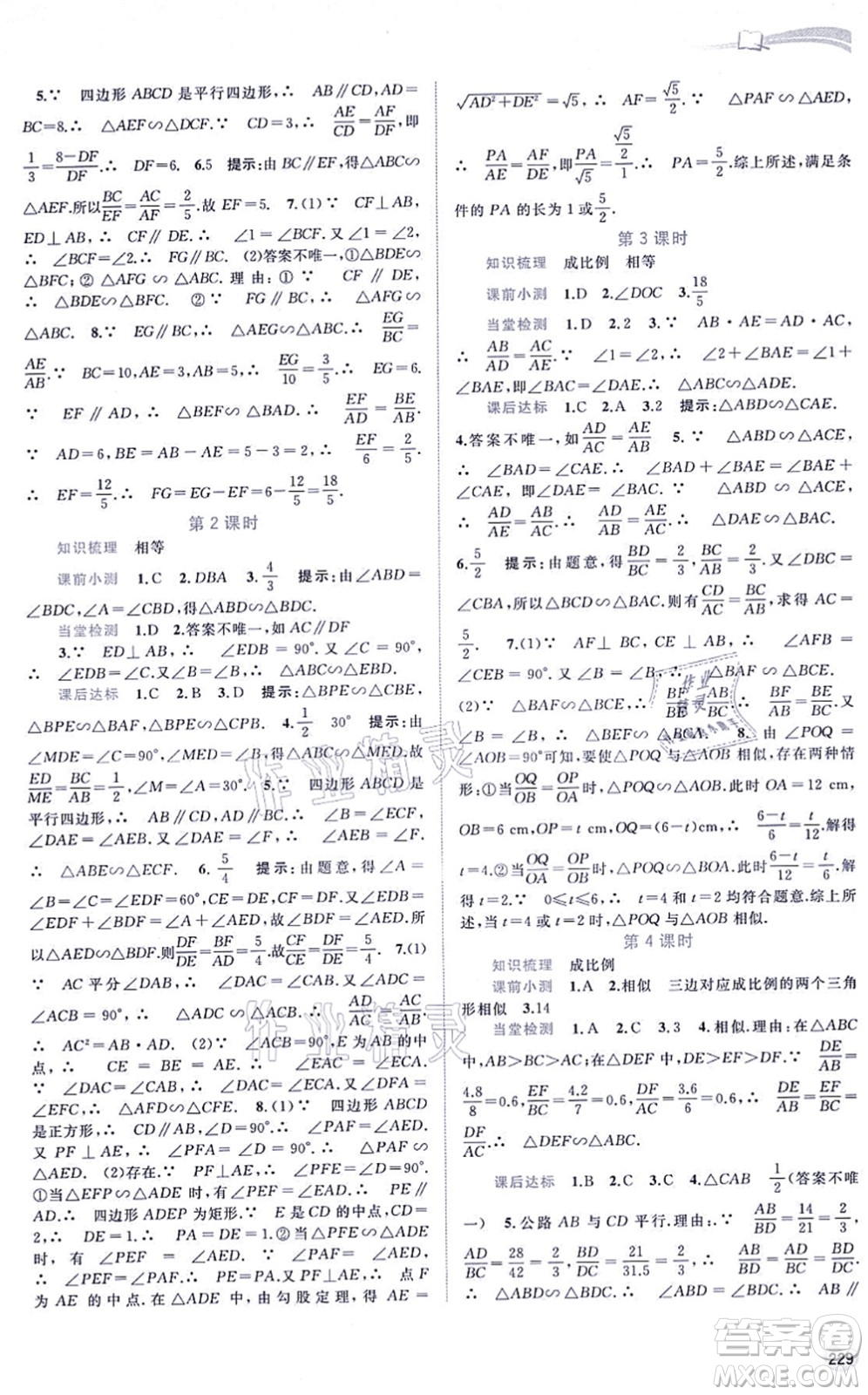 廣西教育出版社2021新課程學習與測評同步學習九年級數(shù)學全一冊湘教版答案