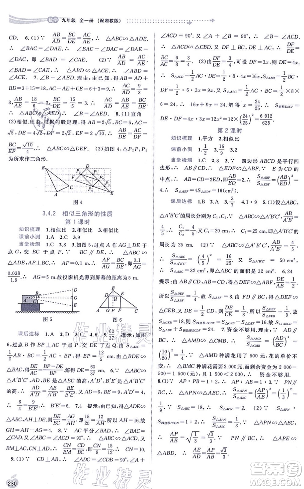 廣西教育出版社2021新課程學習與測評同步學習九年級數(shù)學全一冊湘教版答案