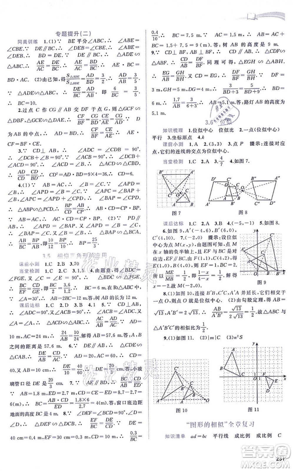 廣西教育出版社2021新課程學習與測評同步學習九年級數(shù)學全一冊湘教版答案