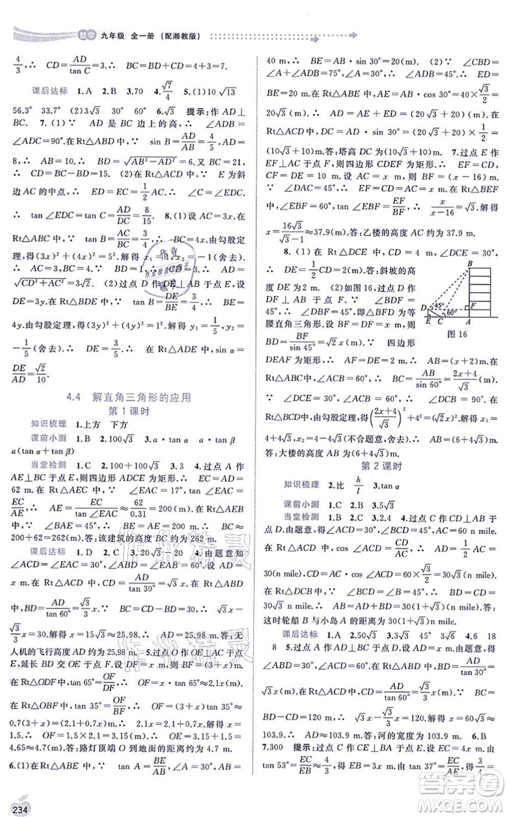 廣西教育出版社2021新課程學習與測評同步學習九年級數(shù)學全一冊湘教版答案