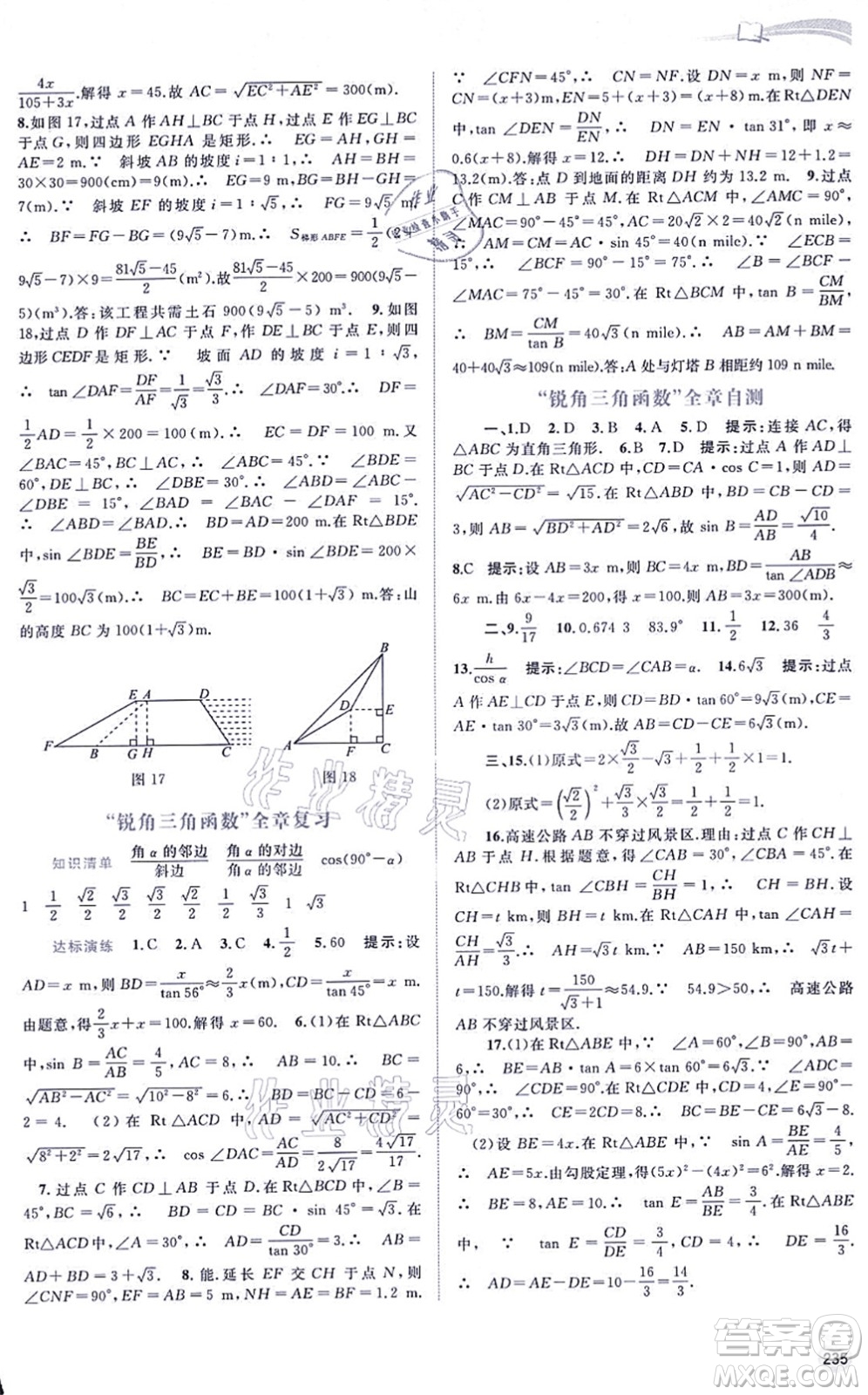 廣西教育出版社2021新課程學習與測評同步學習九年級數(shù)學全一冊湘教版答案