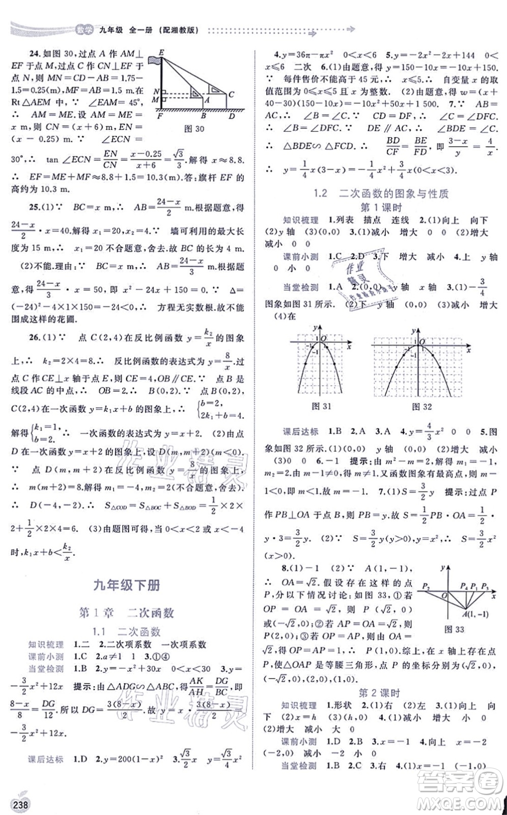 廣西教育出版社2021新課程學習與測評同步學習九年級數(shù)學全一冊湘教版答案