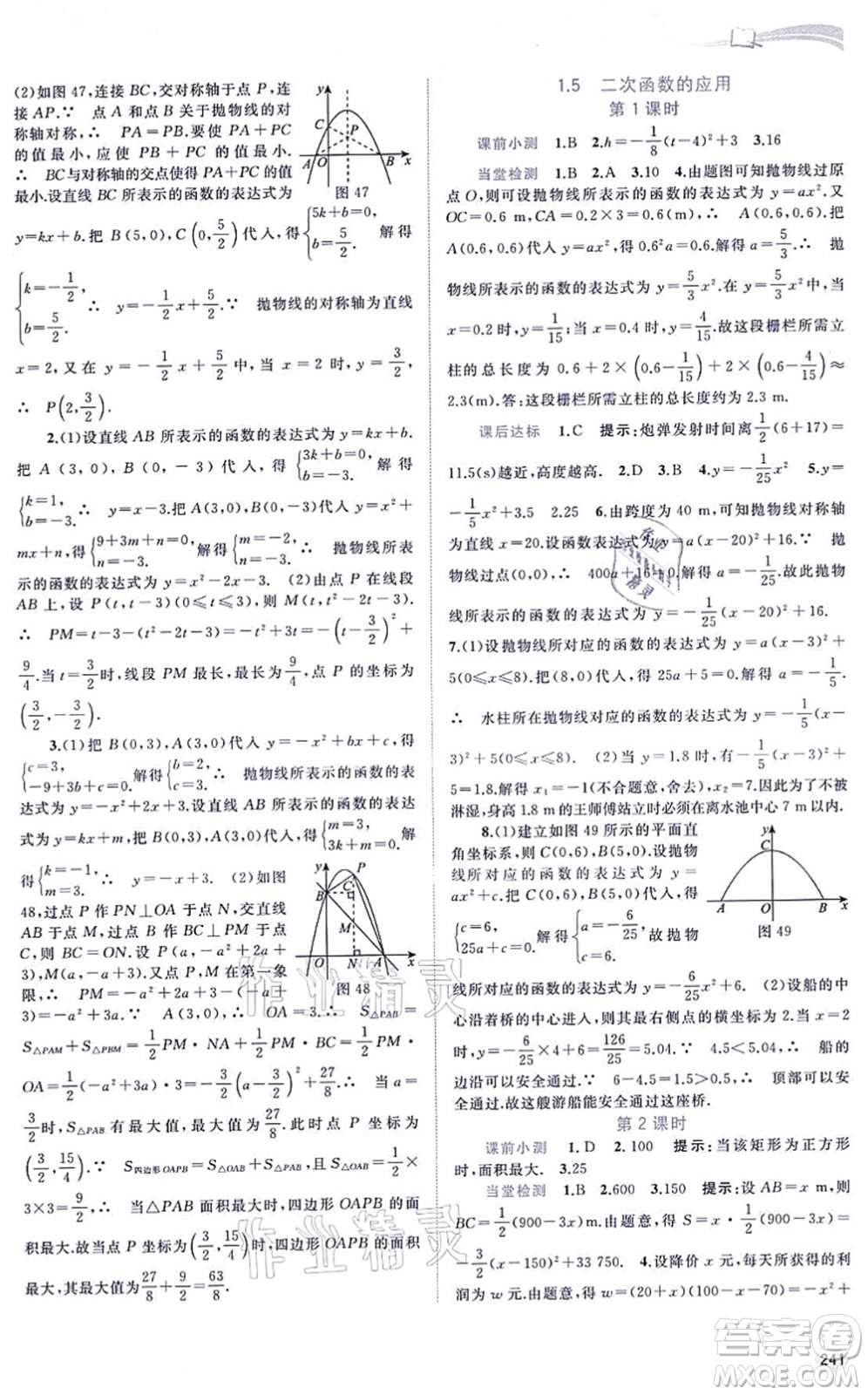 廣西教育出版社2021新課程學習與測評同步學習九年級數(shù)學全一冊湘教版答案