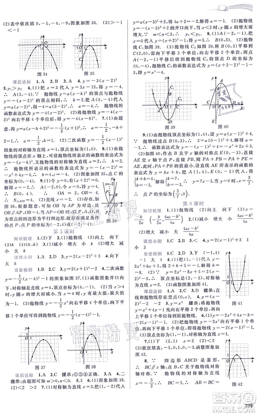 廣西教育出版社2021新課程學習與測評同步學習九年級數(shù)學全一冊湘教版答案