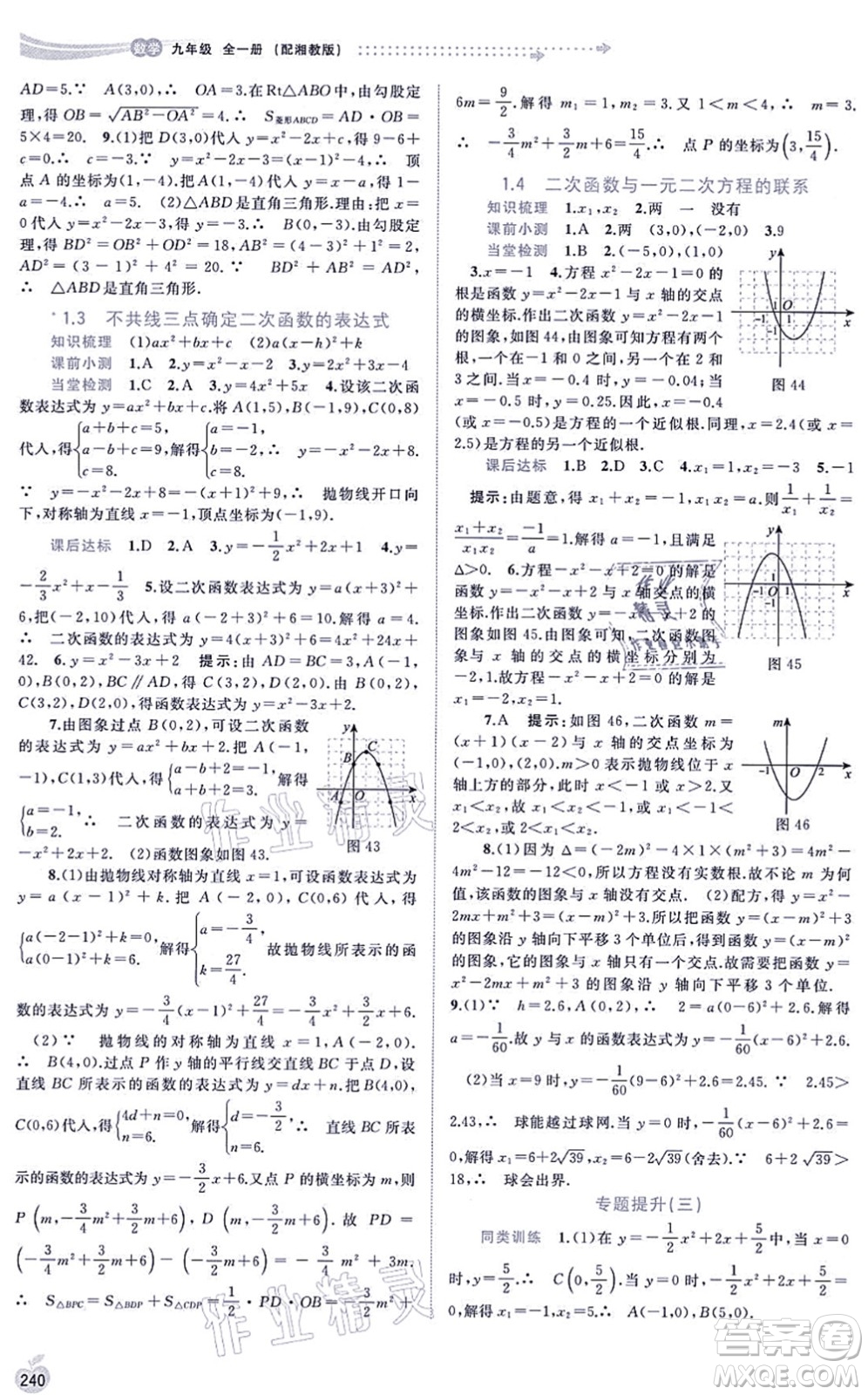 廣西教育出版社2021新課程學習與測評同步學習九年級數(shù)學全一冊湘教版答案