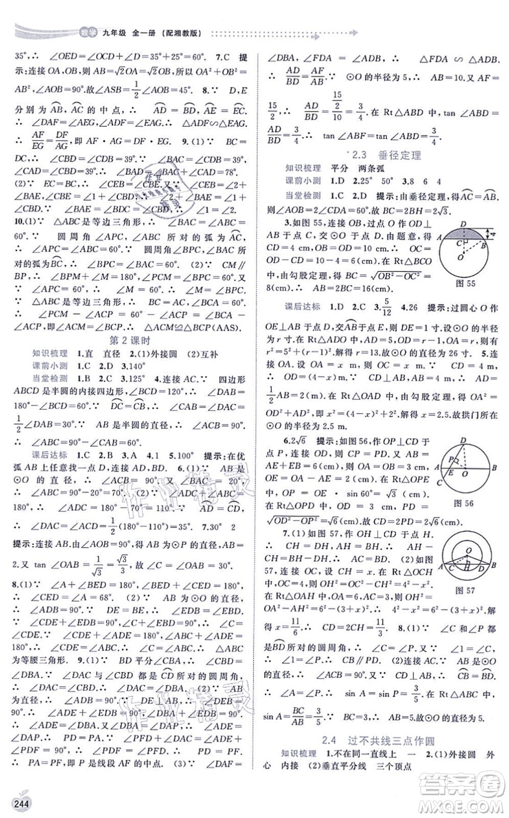 廣西教育出版社2021新課程學習與測評同步學習九年級數(shù)學全一冊湘教版答案