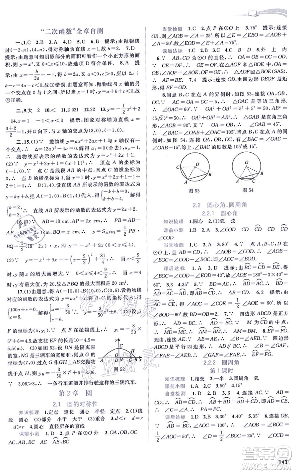 廣西教育出版社2021新課程學習與測評同步學習九年級數(shù)學全一冊湘教版答案