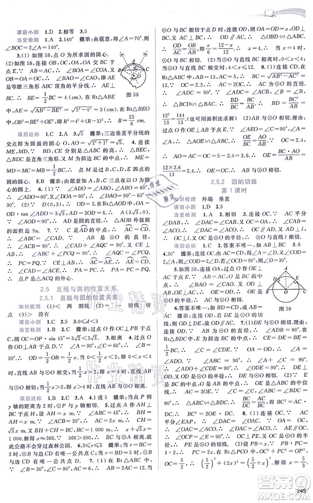 廣西教育出版社2021新課程學習與測評同步學習九年級數(shù)學全一冊湘教版答案