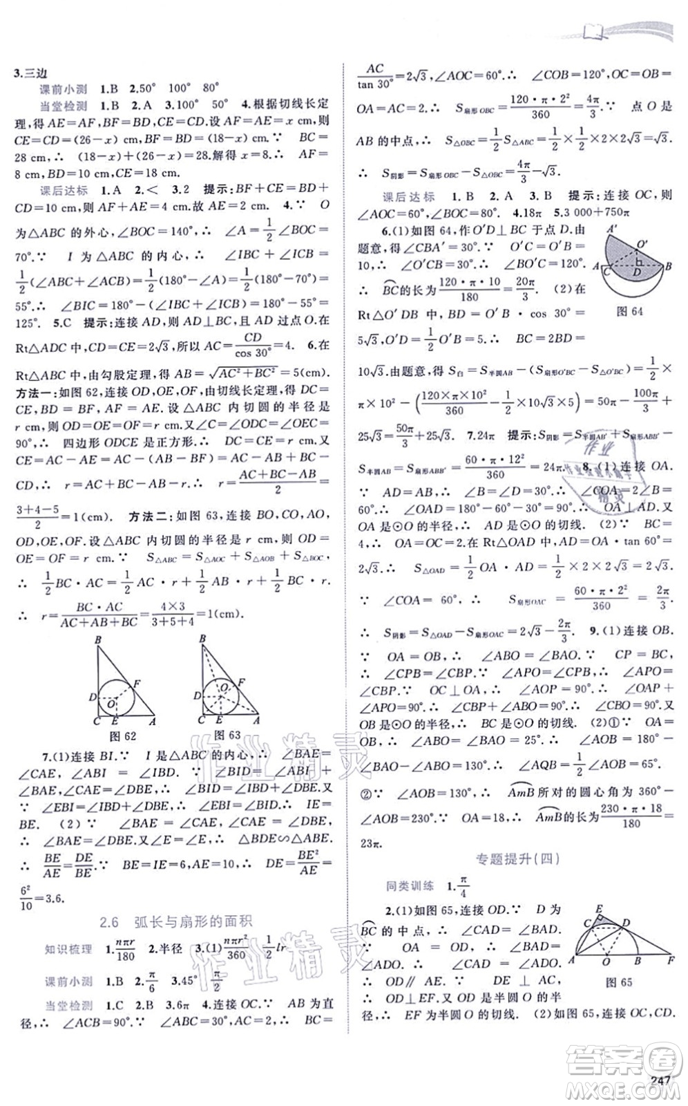 廣西教育出版社2021新課程學習與測評同步學習九年級數(shù)學全一冊湘教版答案