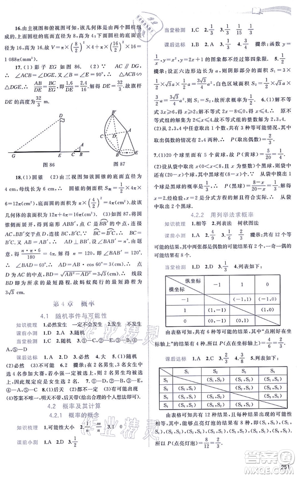 廣西教育出版社2021新課程學習與測評同步學習九年級數(shù)學全一冊湘教版答案