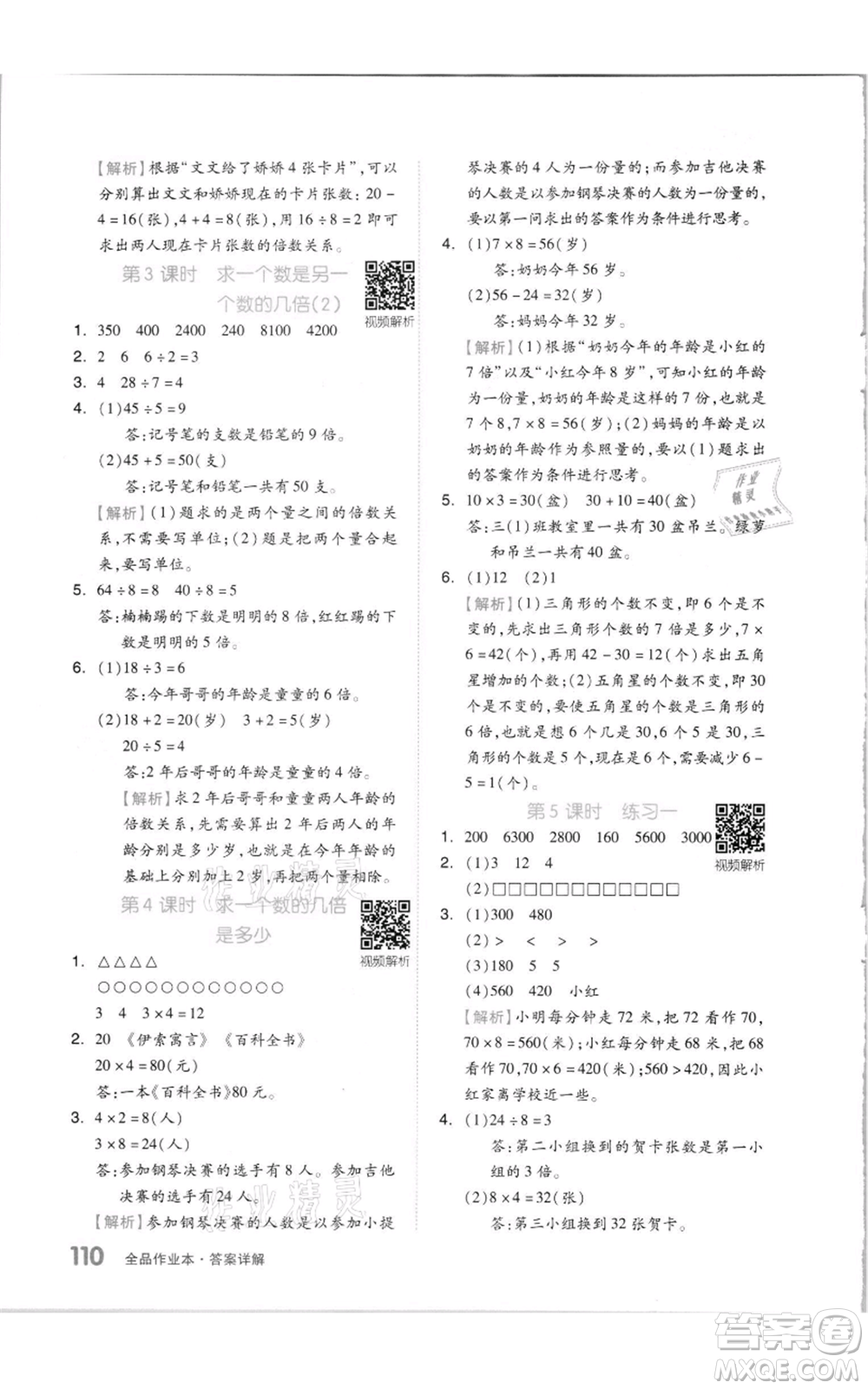 天津人民出版社2021全品作業(yè)本三年級(jí)上冊(cè)數(shù)學(xué)蘇教版參考答案