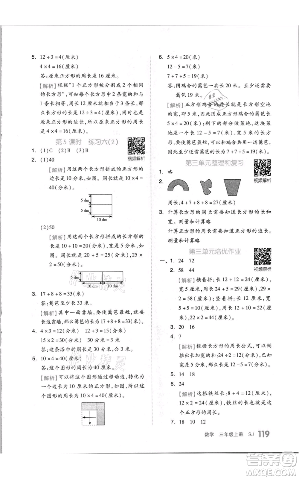 天津人民出版社2021全品作業(yè)本三年級(jí)上冊(cè)數(shù)學(xué)蘇教版參考答案