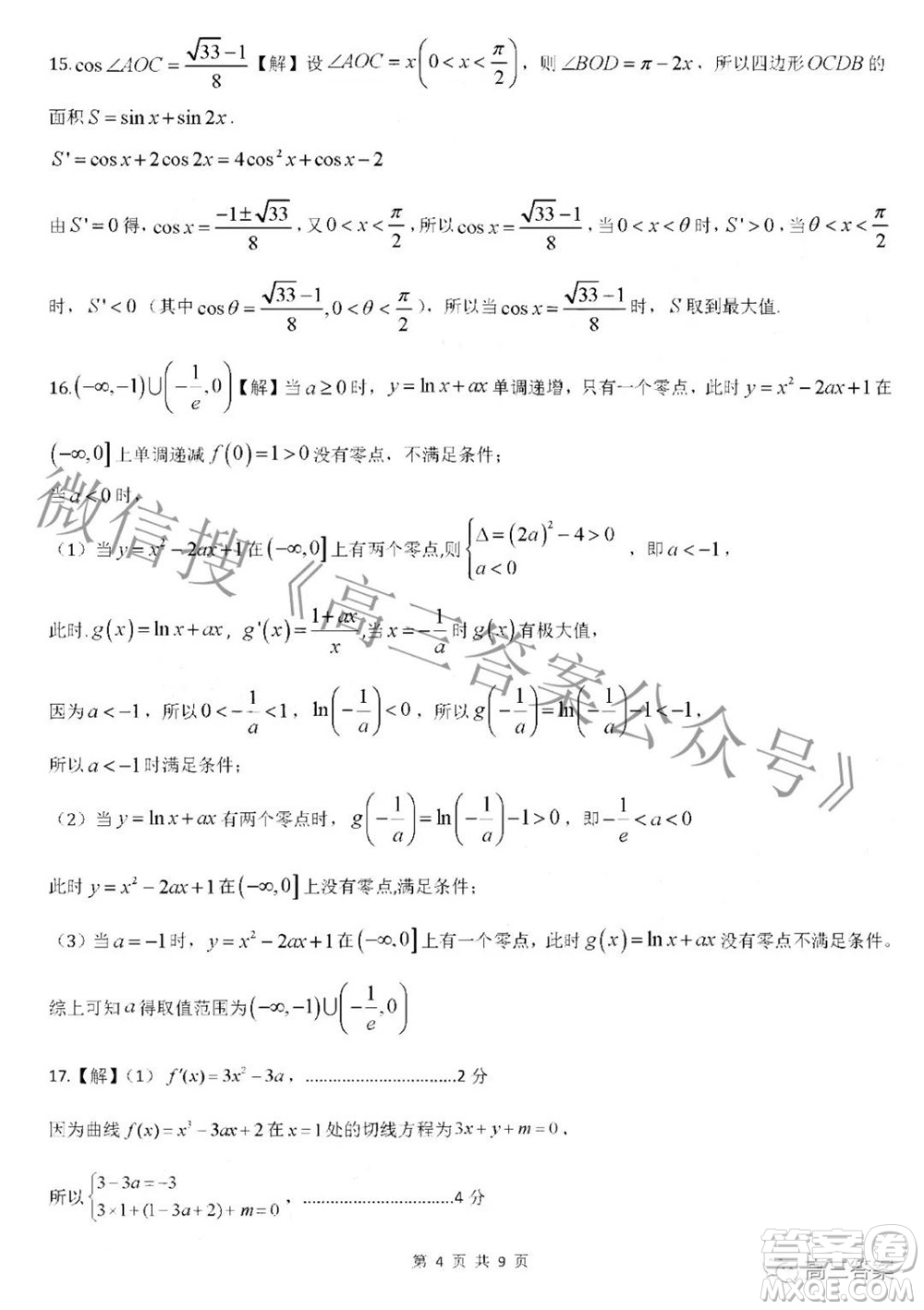 呂梁市2021年11月高三階段性測試理科數(shù)學試題及答案