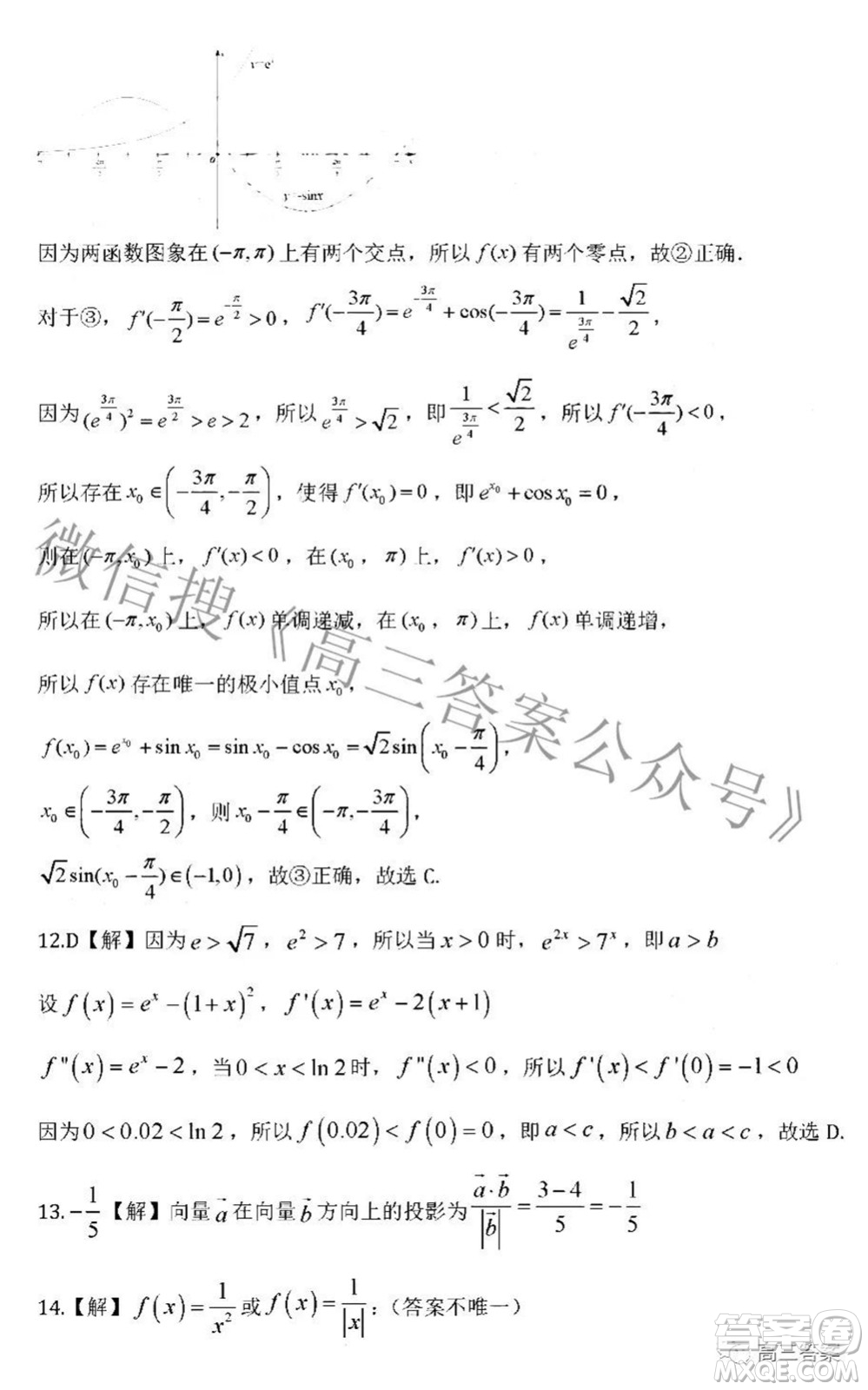 呂梁市2021年11月高三階段性測試理科數(shù)學試題及答案