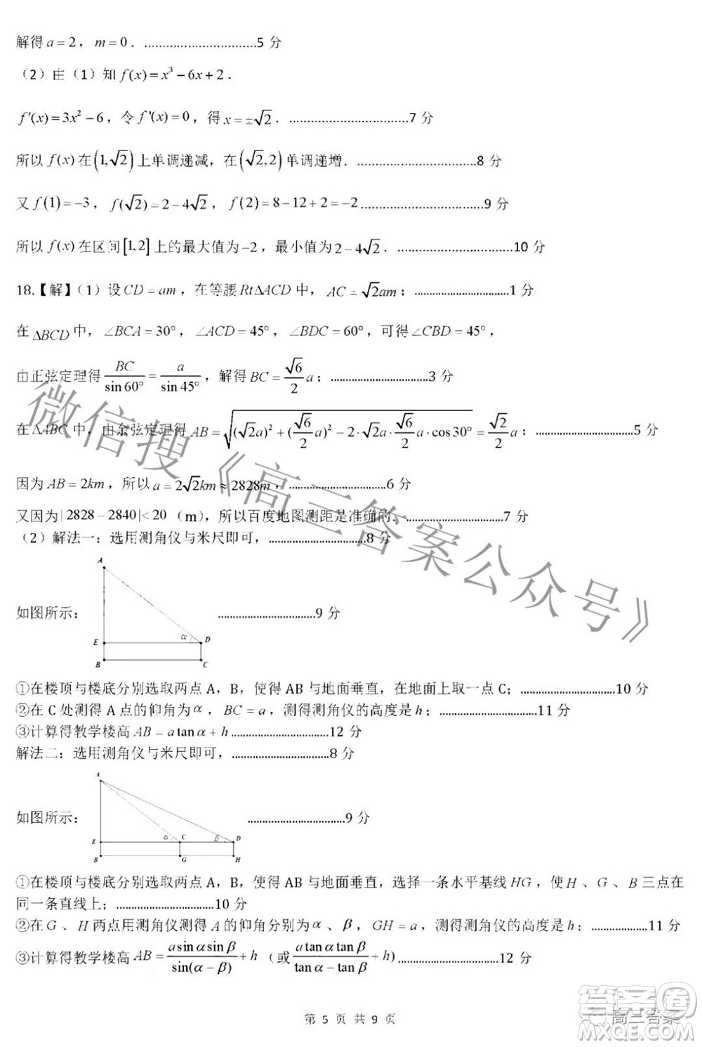 呂梁市2021年11月高三階段性測試理科數(shù)學試題及答案