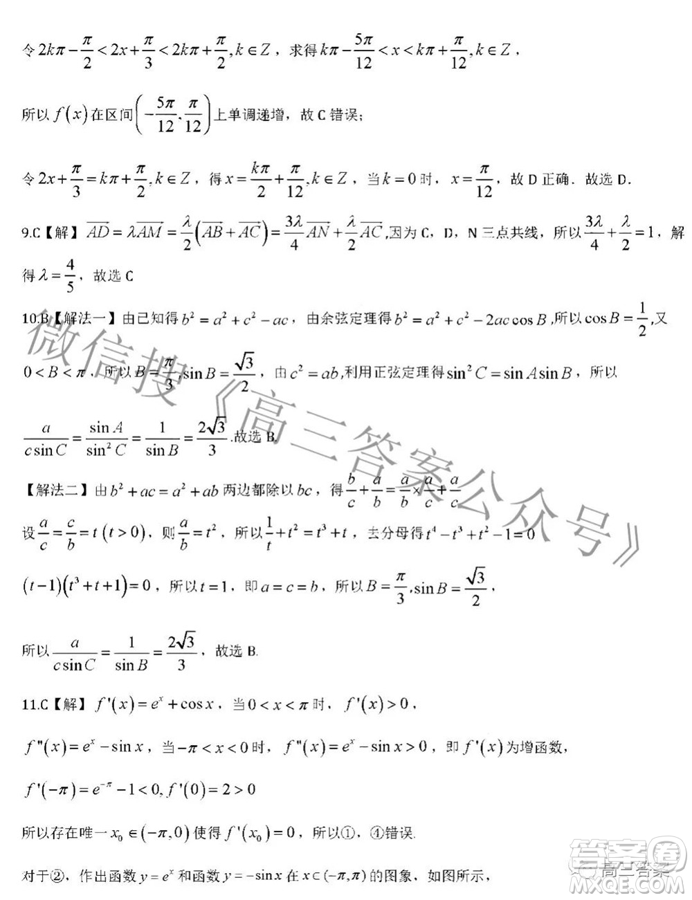 呂梁市2021年11月高三階段性測試理科數(shù)學試題及答案