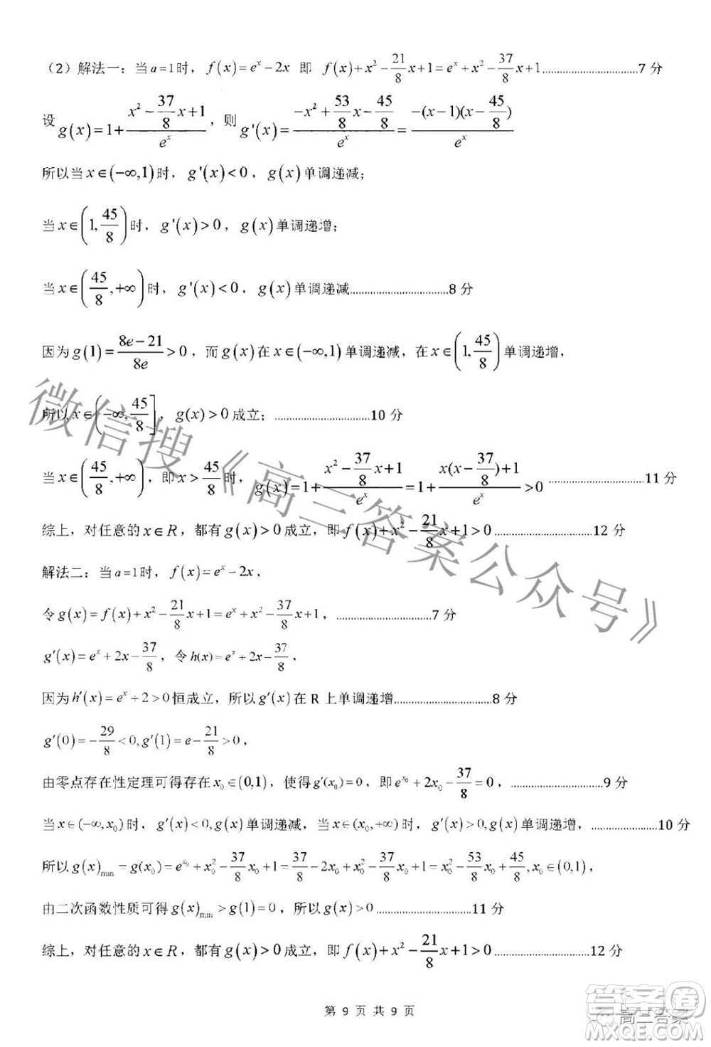 呂梁市2021年11月高三階段性測試理科數(shù)學試題及答案