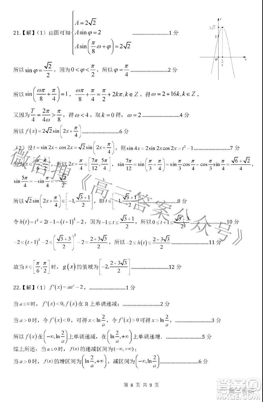 呂梁市2021年11月高三階段性測試理科數(shù)學試題及答案