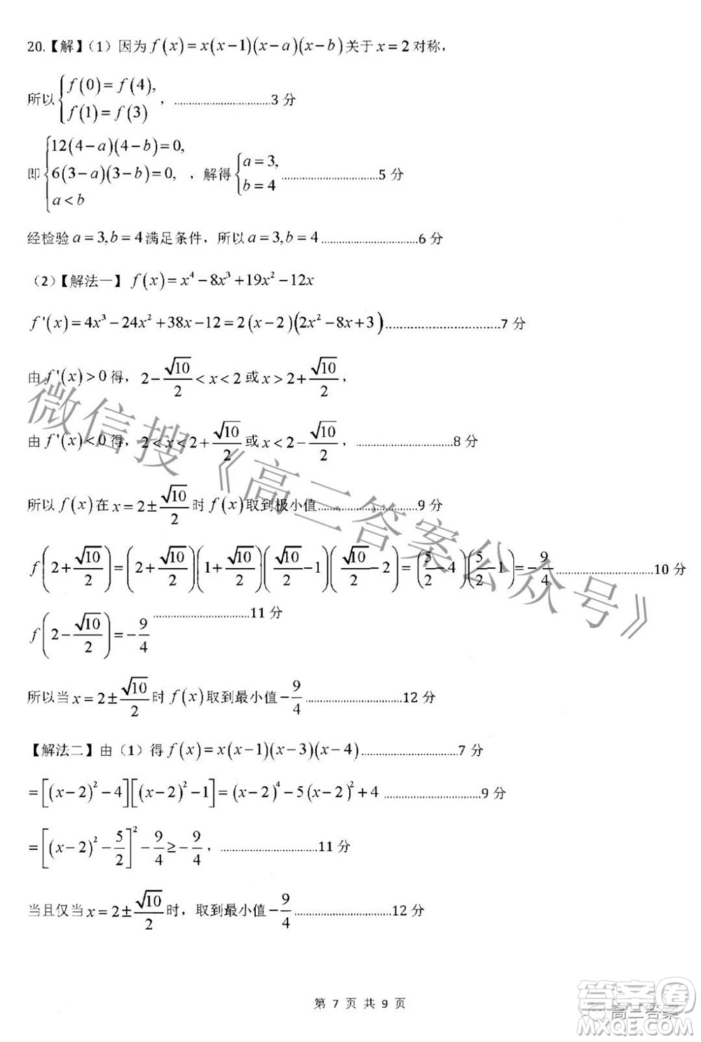 呂梁市2021年11月高三階段性測試理科數(shù)學試題及答案