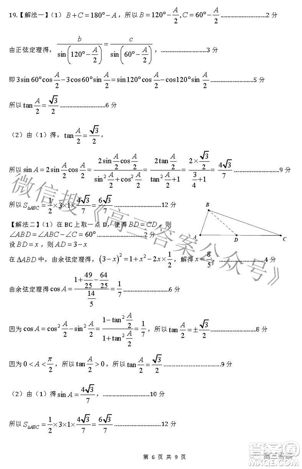 呂梁市2021年11月高三階段性測試理科數(shù)學試題及答案