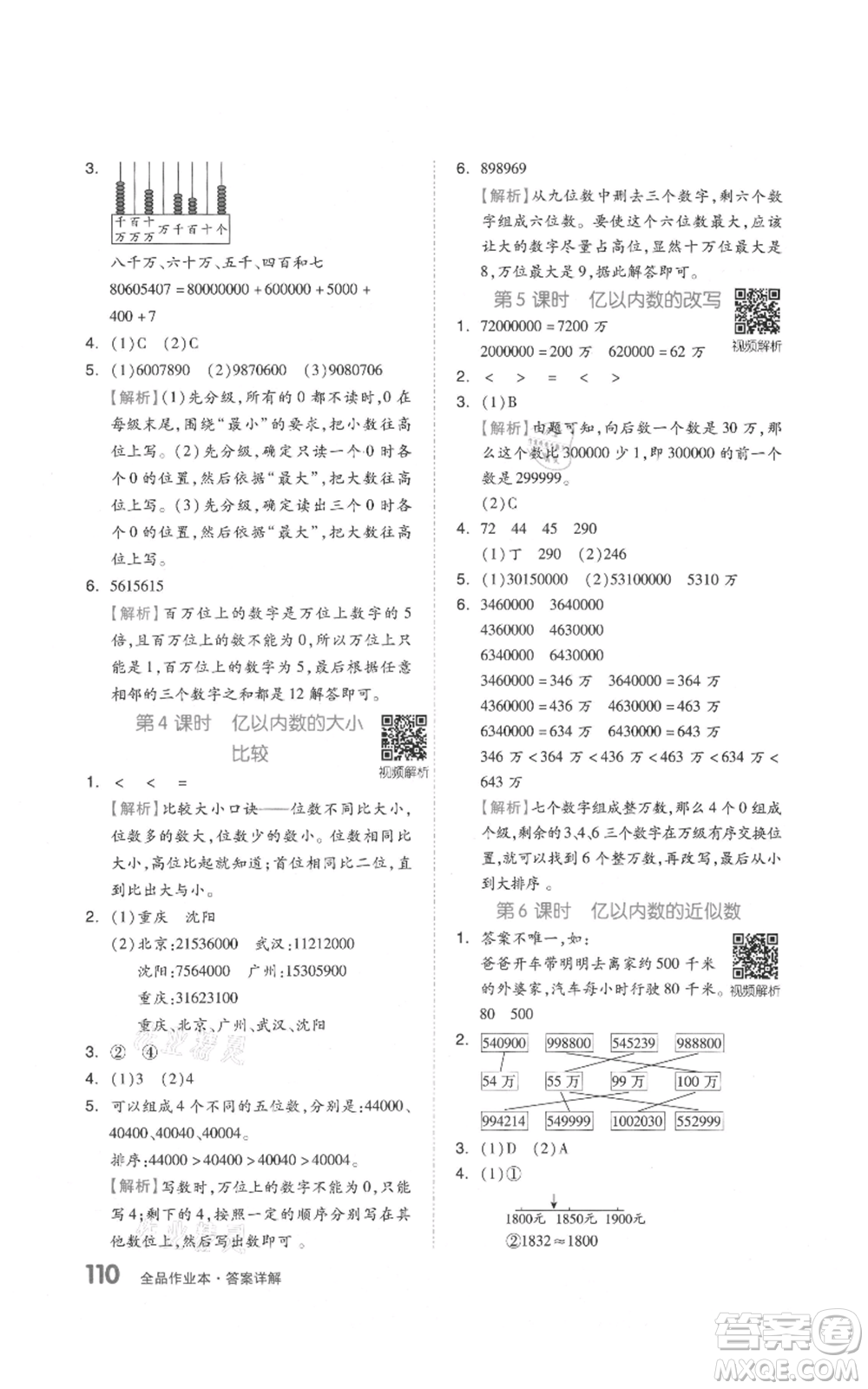 天津人民出版社2021全品作業(yè)本四年級上冊數(shù)學(xué)人教版參考答案