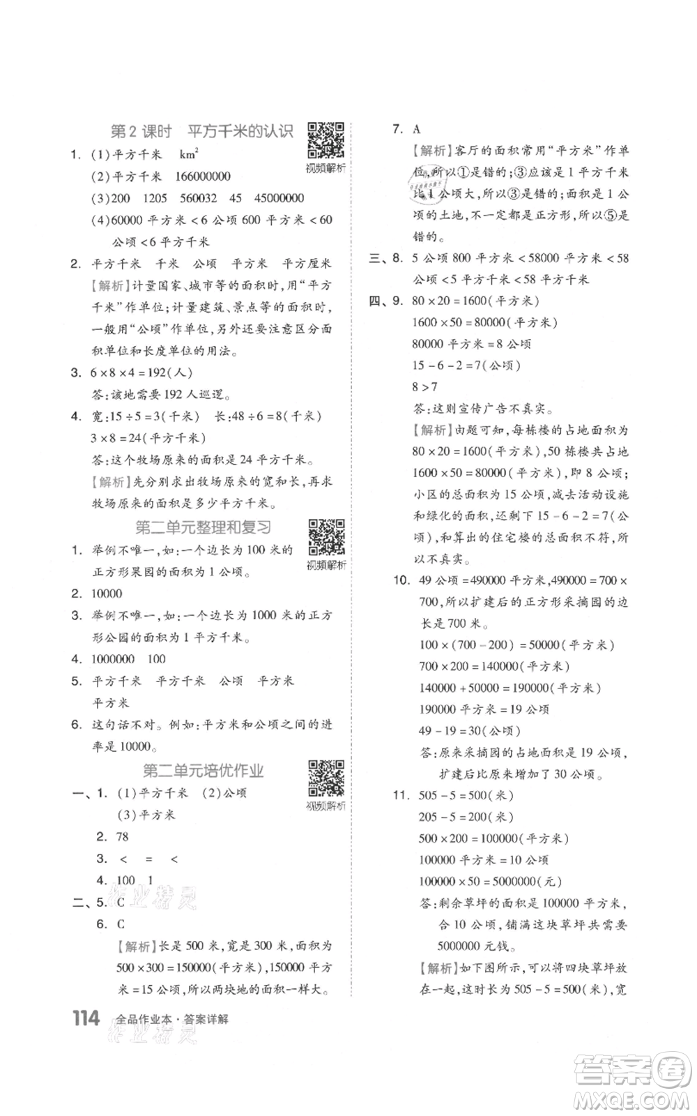 天津人民出版社2021全品作業(yè)本四年級上冊數(shù)學(xué)人教版參考答案