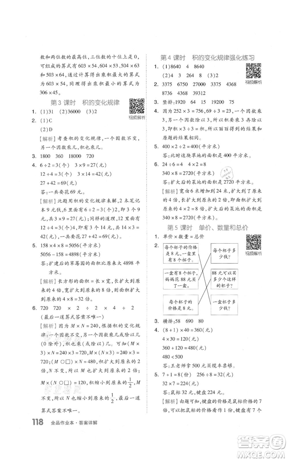 天津人民出版社2021全品作業(yè)本四年級上冊數(shù)學(xué)人教版參考答案