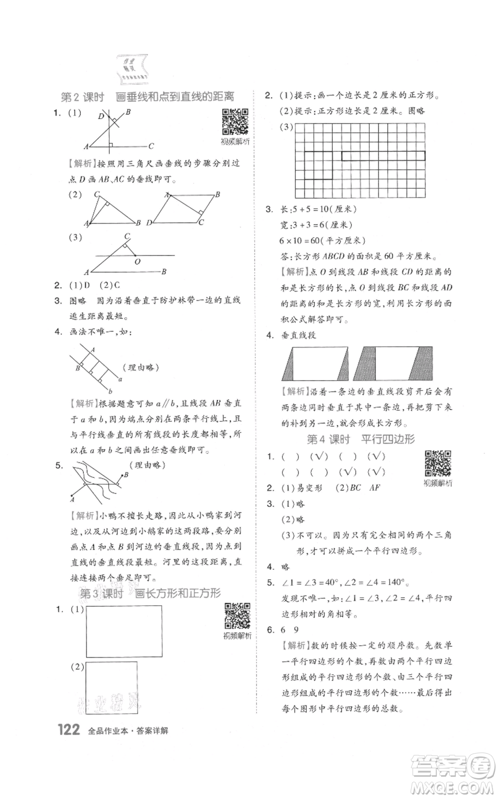 天津人民出版社2021全品作業(yè)本四年級上冊數(shù)學(xué)人教版參考答案