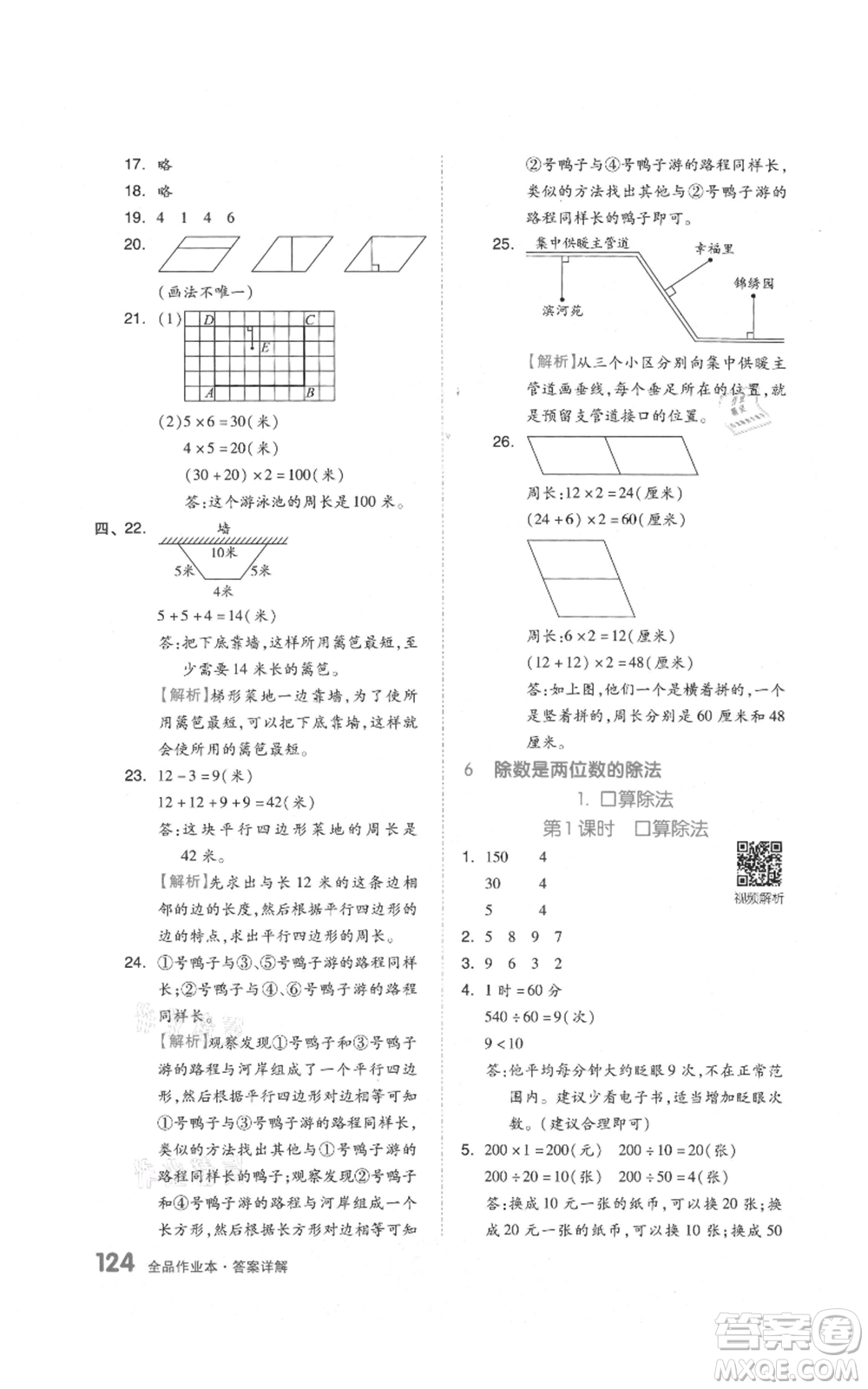 天津人民出版社2021全品作業(yè)本四年級上冊數(shù)學(xué)人教版參考答案