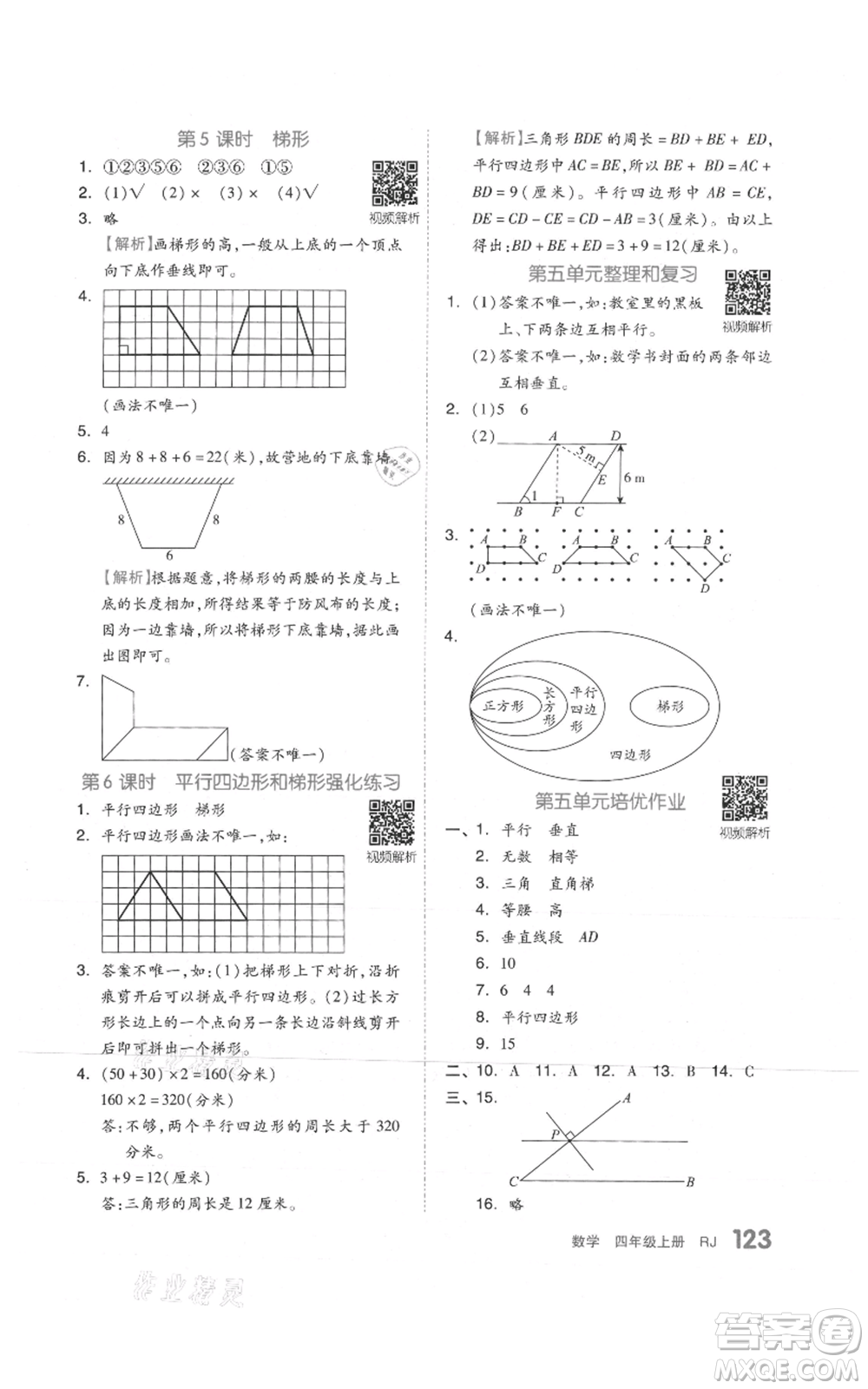 天津人民出版社2021全品作業(yè)本四年級上冊數(shù)學(xué)人教版參考答案