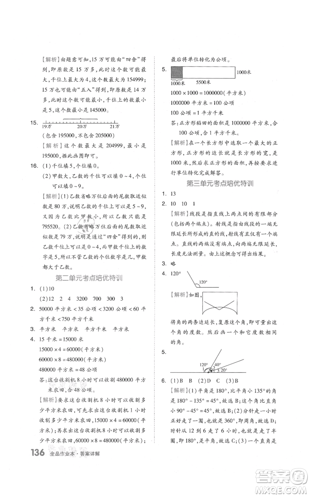 天津人民出版社2021全品作業(yè)本四年級上冊數(shù)學(xué)人教版參考答案