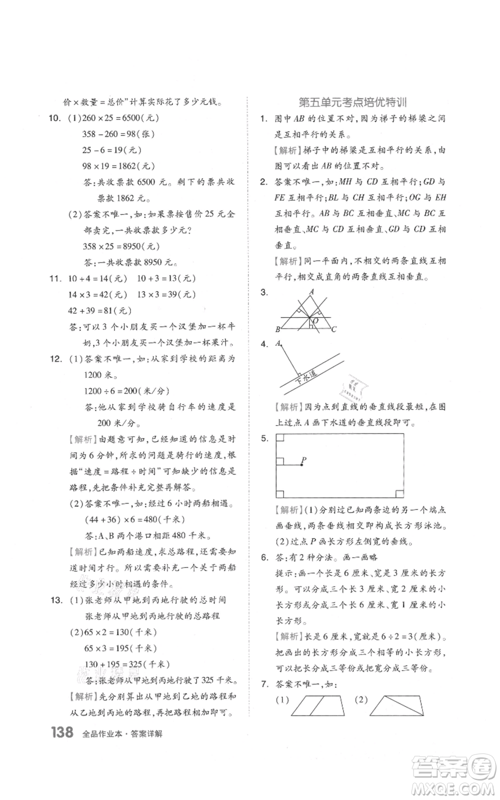 天津人民出版社2021全品作業(yè)本四年級上冊數(shù)學(xué)人教版參考答案