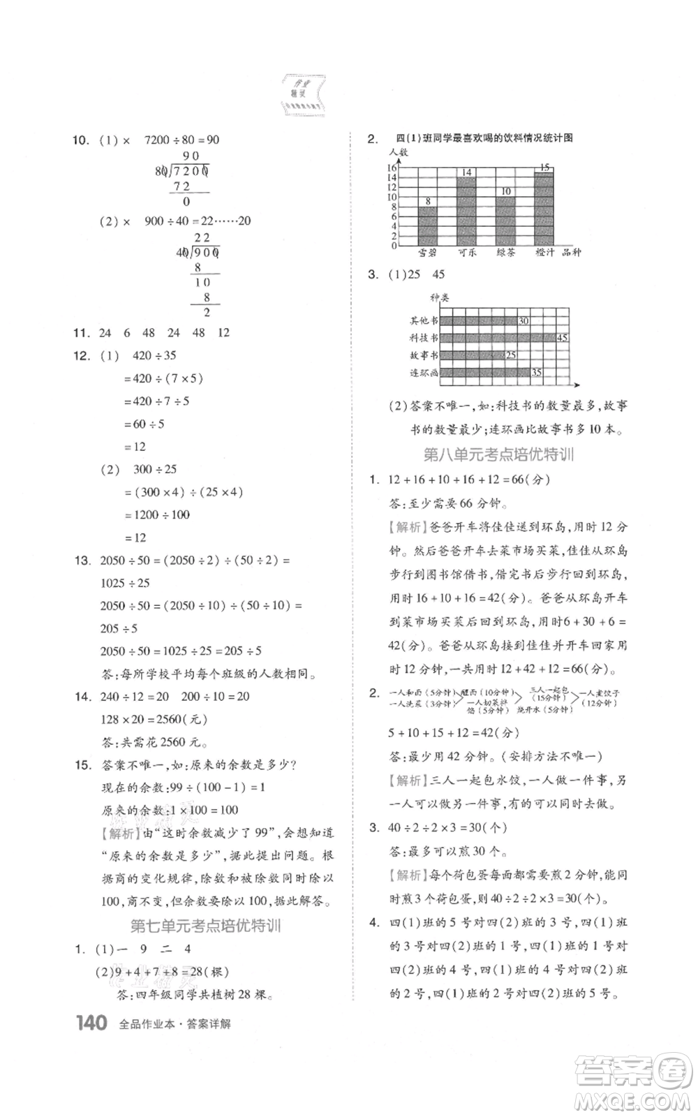 天津人民出版社2021全品作業(yè)本四年級上冊數(shù)學(xué)人教版參考答案