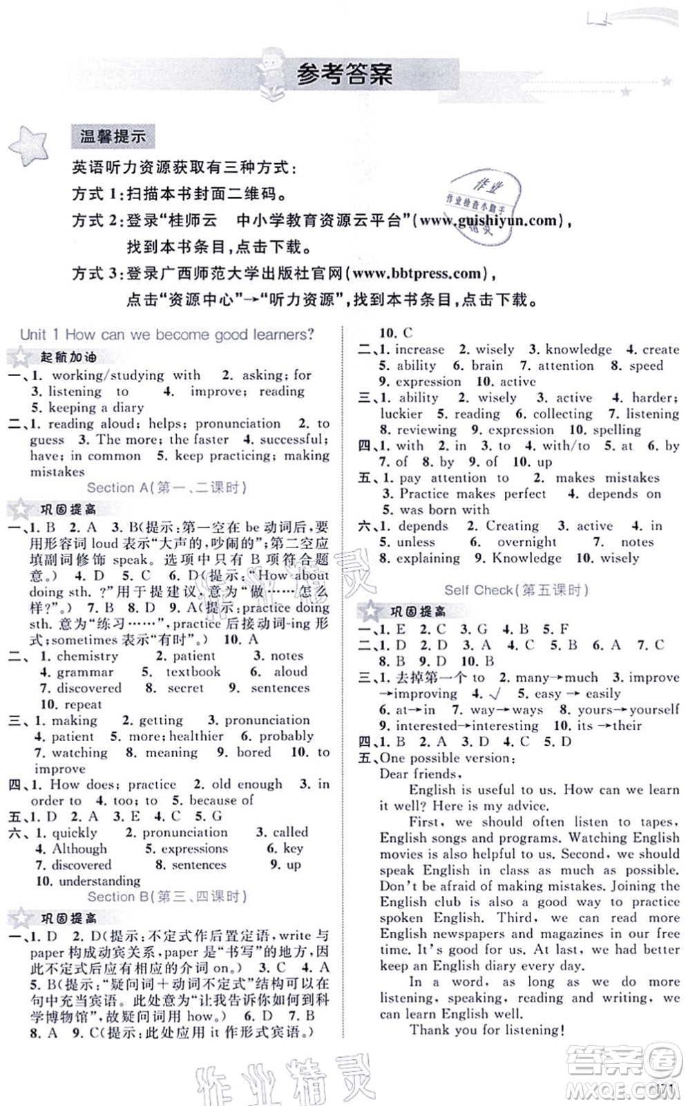 廣西教育出版社2021新課程學習與測評同步學習九年級英語全一冊人教版答案