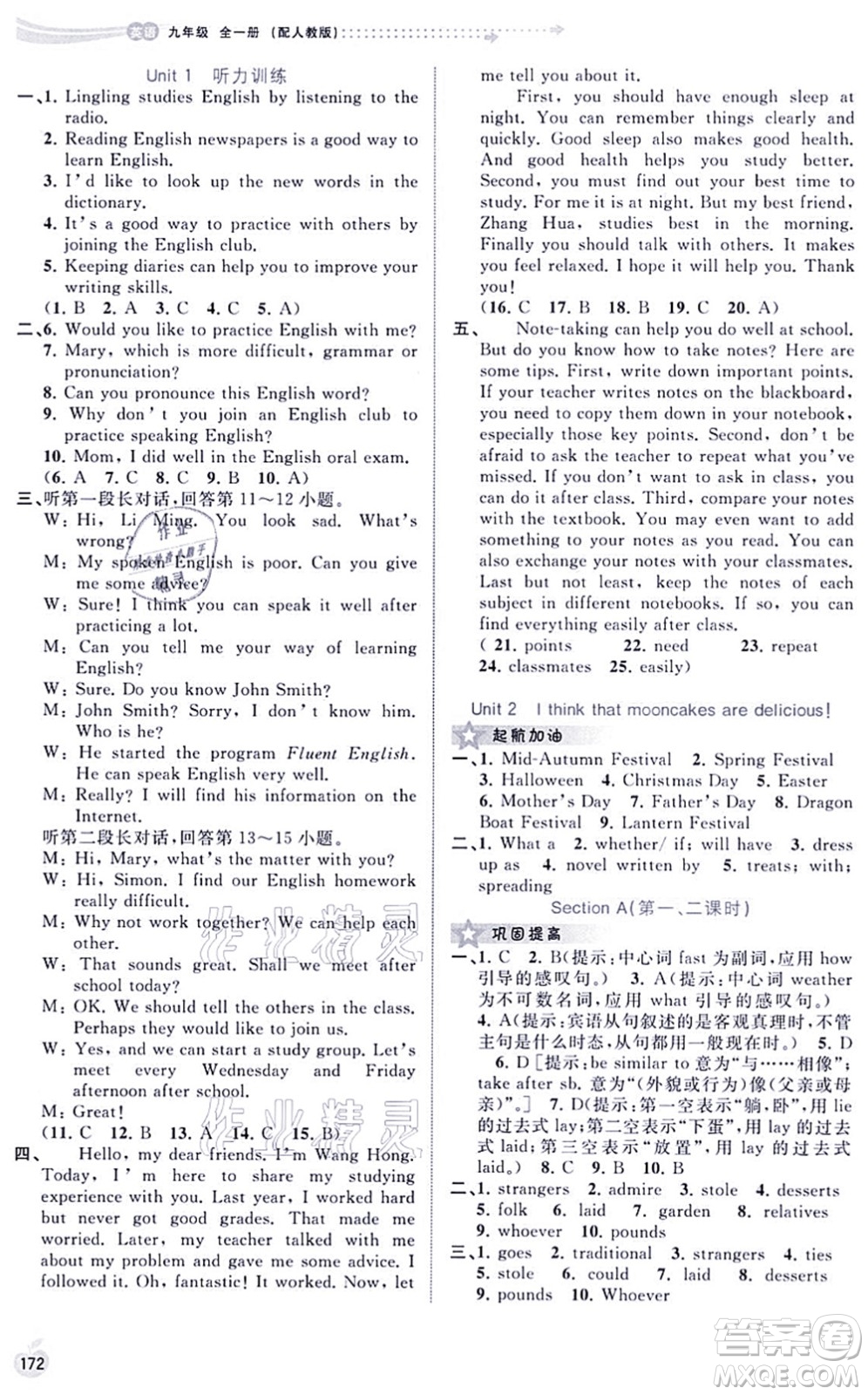 廣西教育出版社2021新課程學習與測評同步學習九年級英語全一冊人教版答案