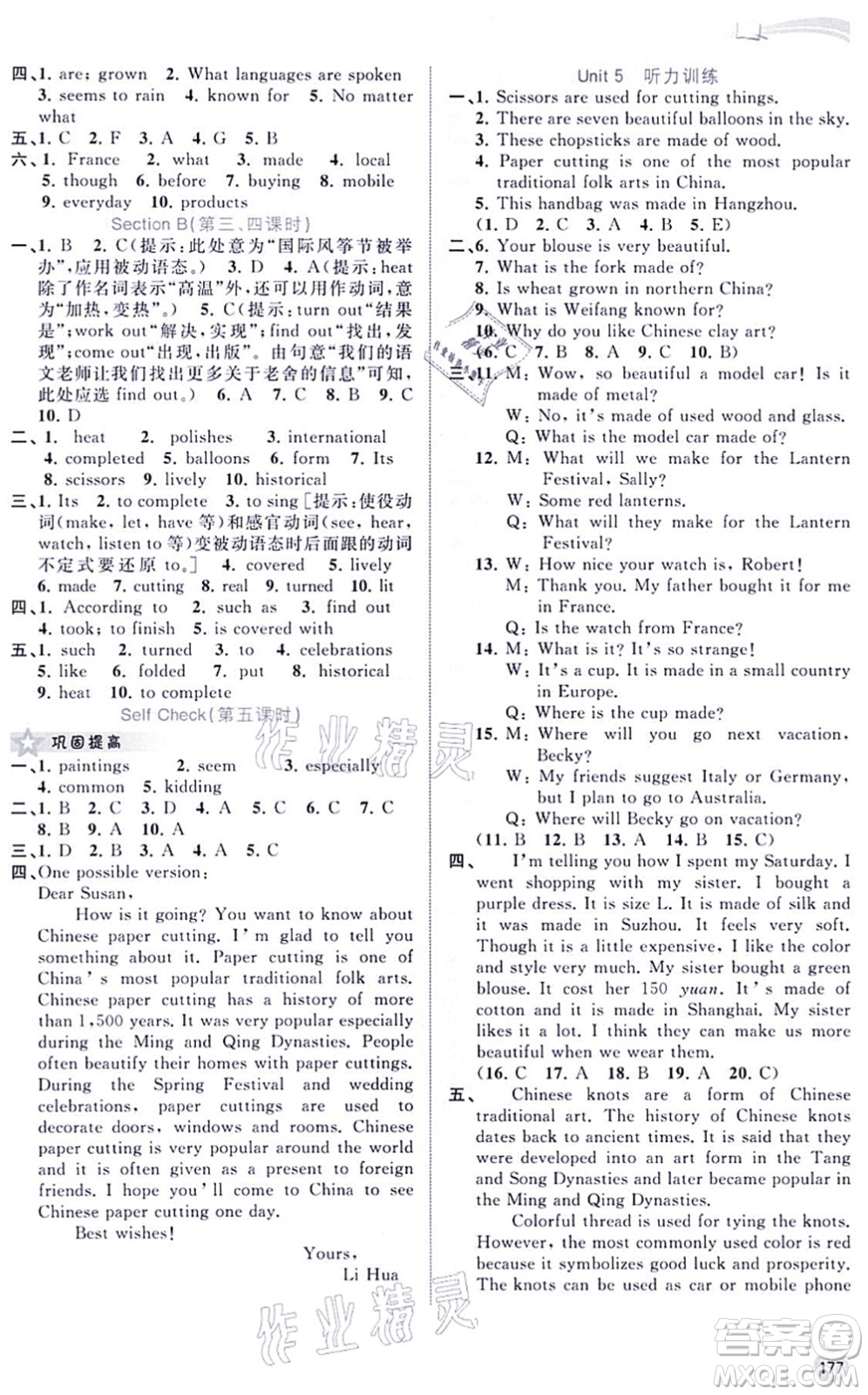 廣西教育出版社2021新課程學習與測評同步學習九年級英語全一冊人教版答案