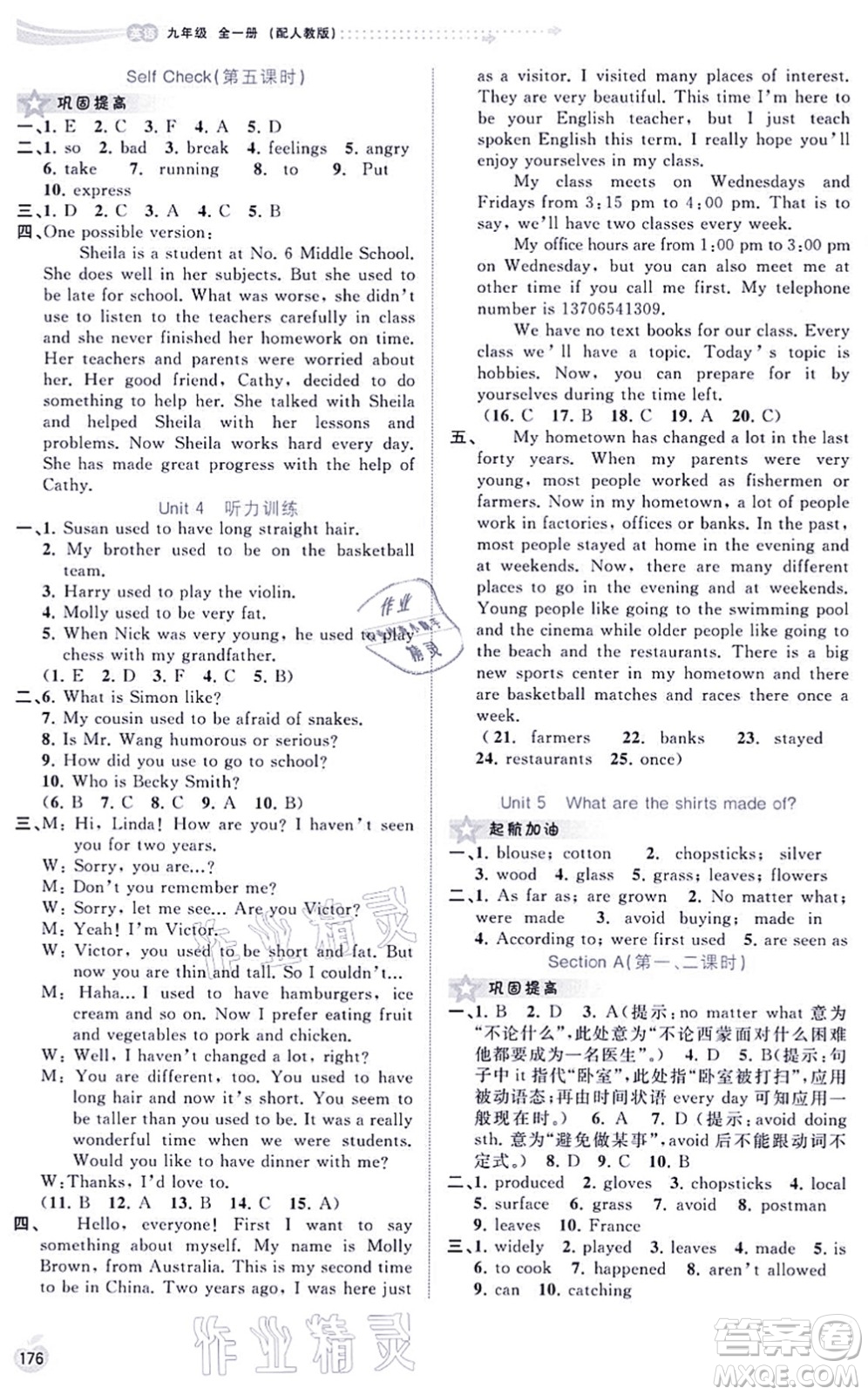 廣西教育出版社2021新課程學習與測評同步學習九年級英語全一冊人教版答案