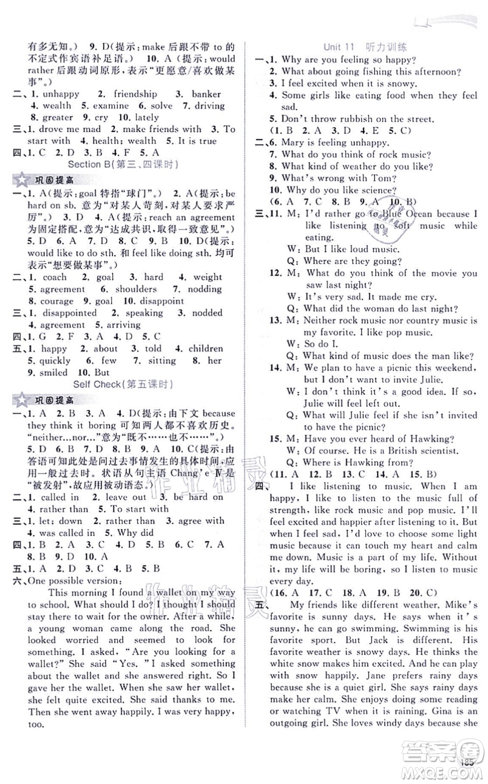 廣西教育出版社2021新課程學習與測評同步學習九年級英語全一冊人教版答案