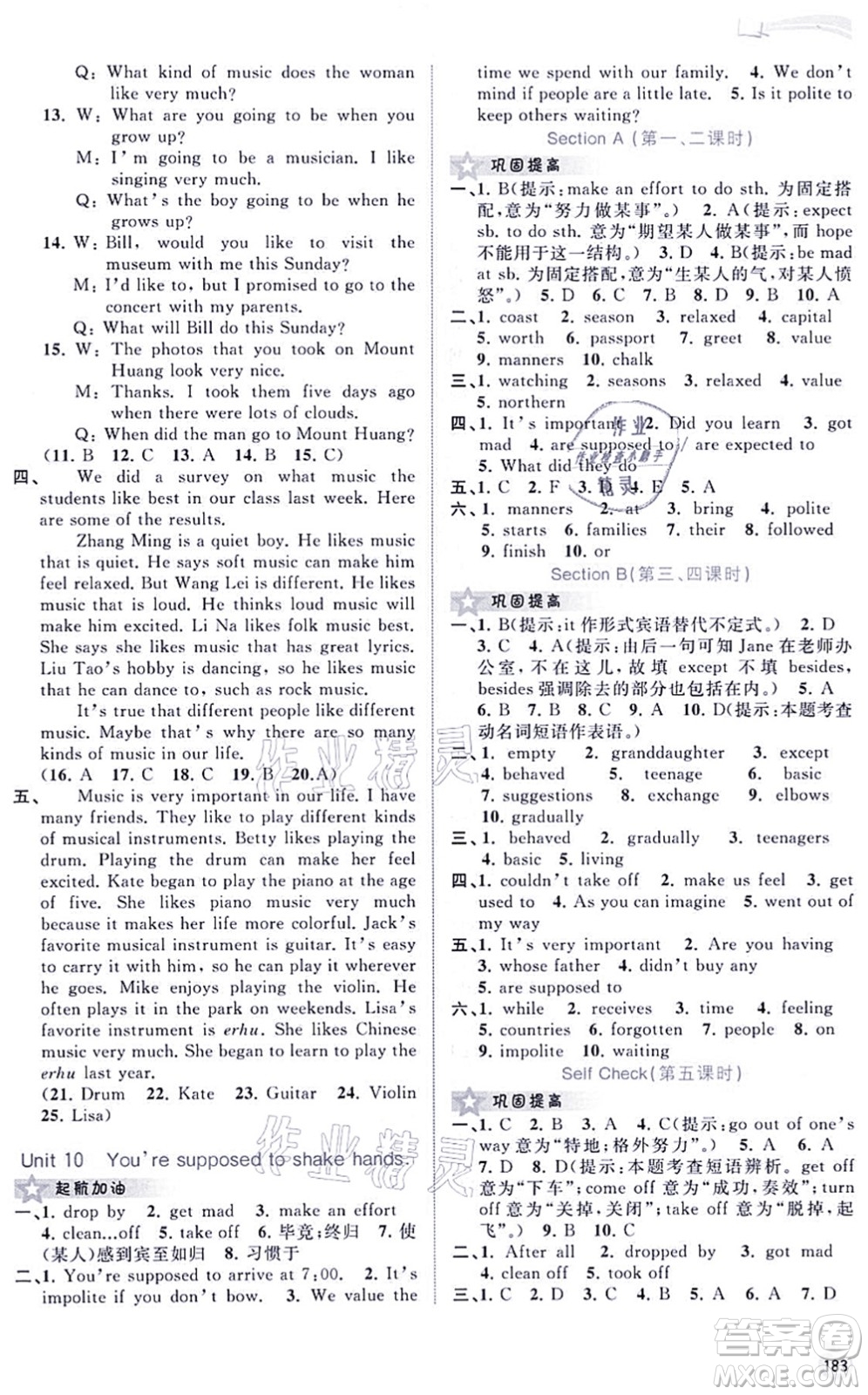 廣西教育出版社2021新課程學習與測評同步學習九年級英語全一冊人教版答案