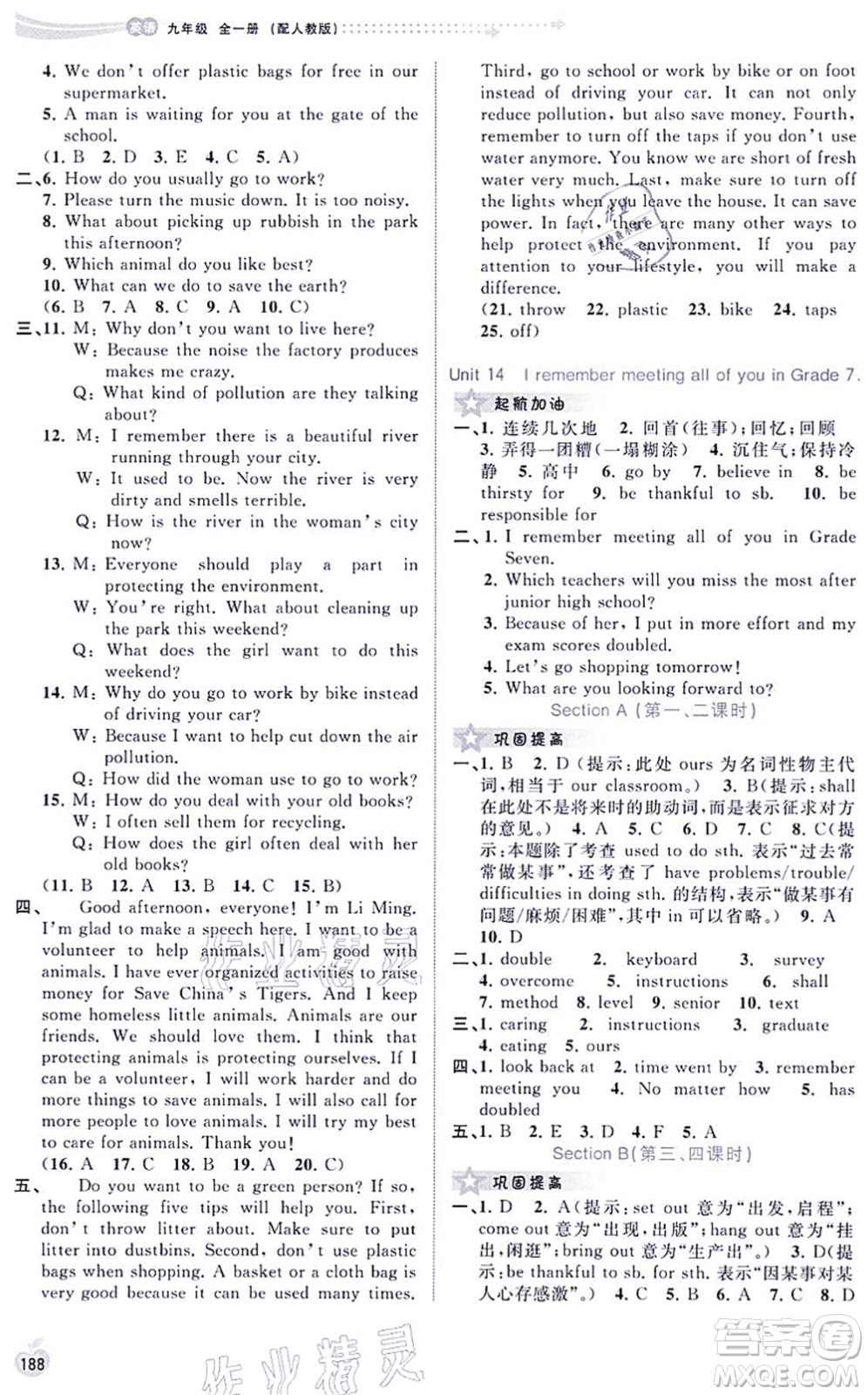 廣西教育出版社2021新課程學習與測評同步學習九年級英語全一冊人教版答案