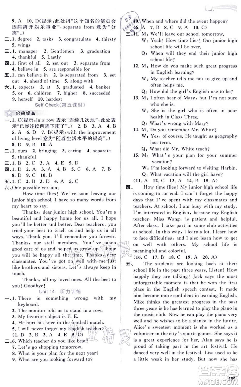 廣西教育出版社2021新課程學習與測評同步學習九年級英語全一冊人教版答案