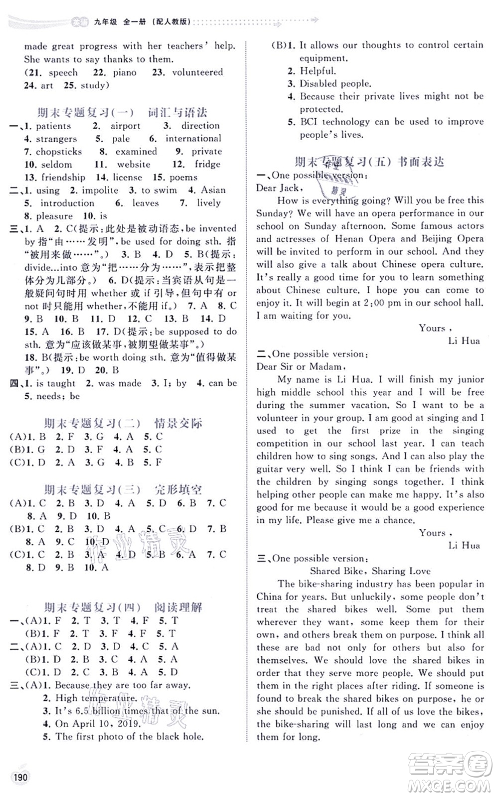 廣西教育出版社2021新課程學習與測評同步學習九年級英語全一冊人教版答案