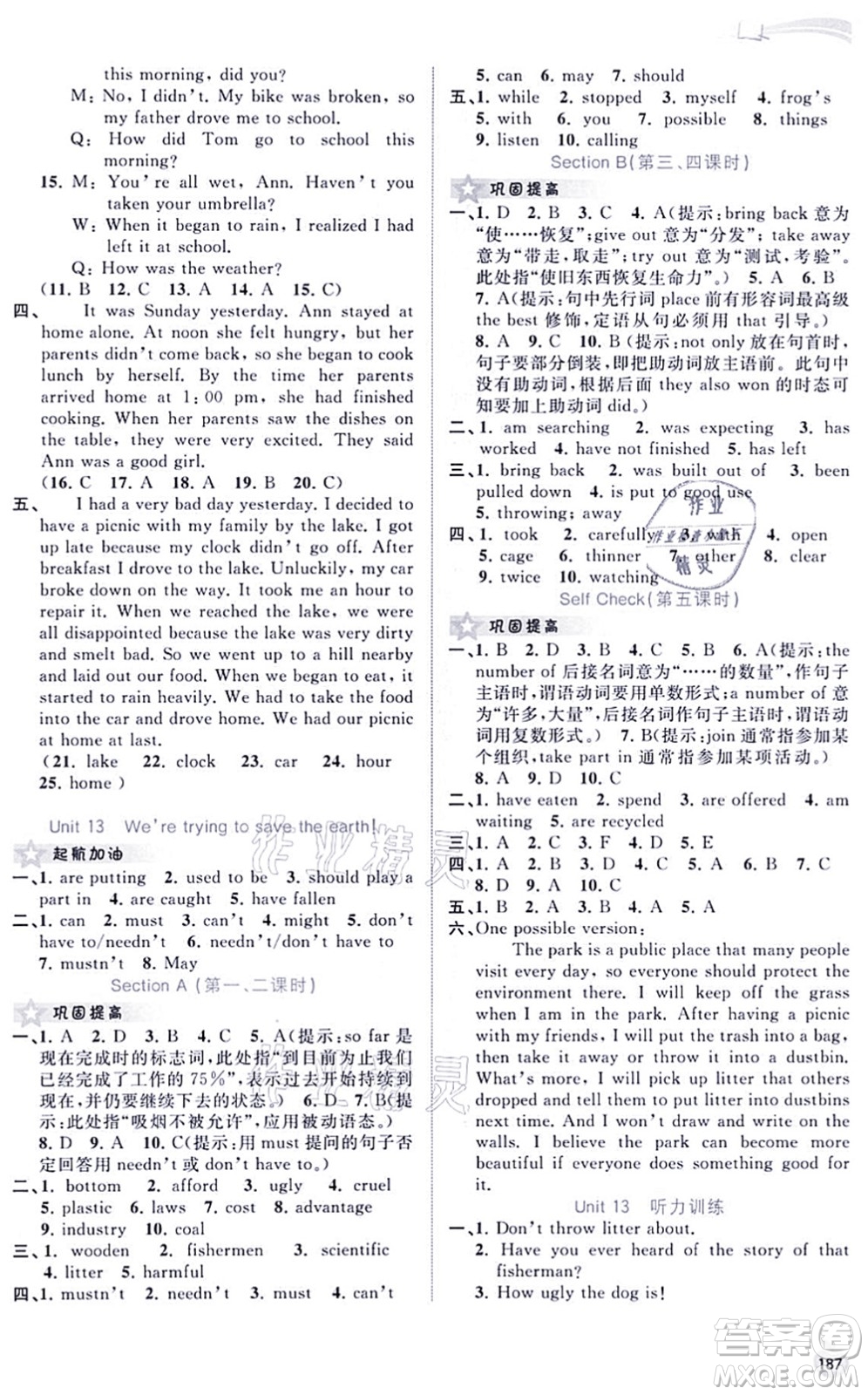 廣西教育出版社2021新課程學習與測評同步學習九年級英語全一冊人教版答案