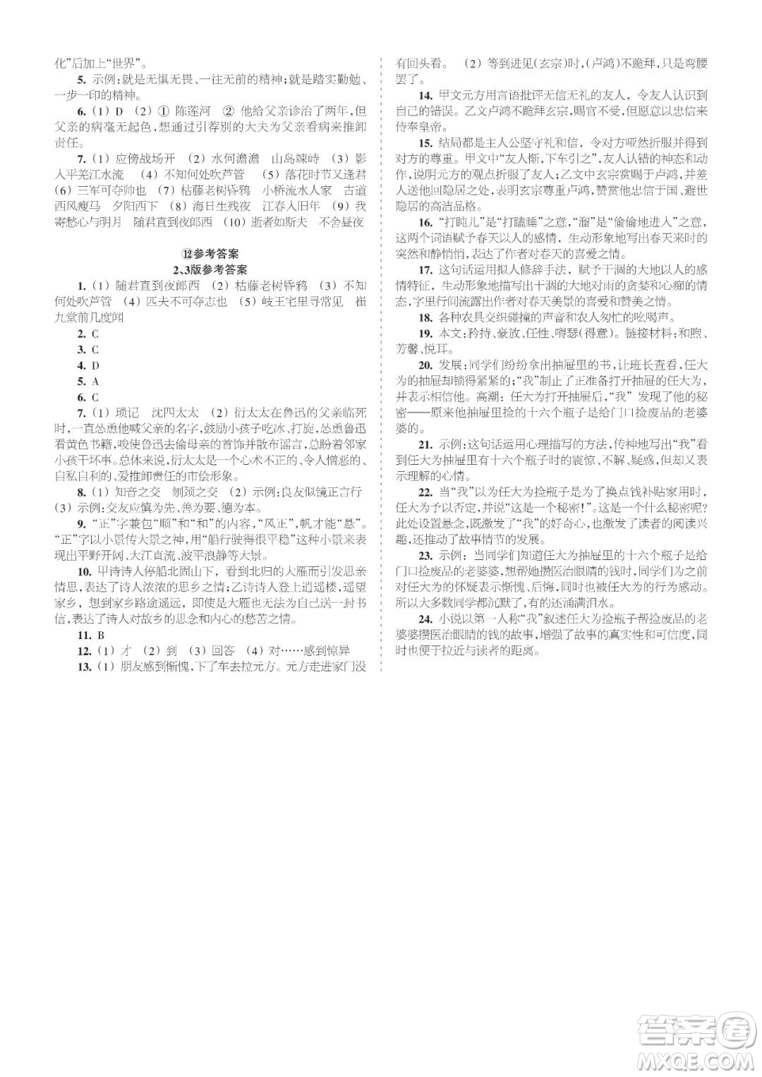 時代學(xué)習(xí)報語文周刊七年級2021-2022學(xué)年度9-12期參考答案