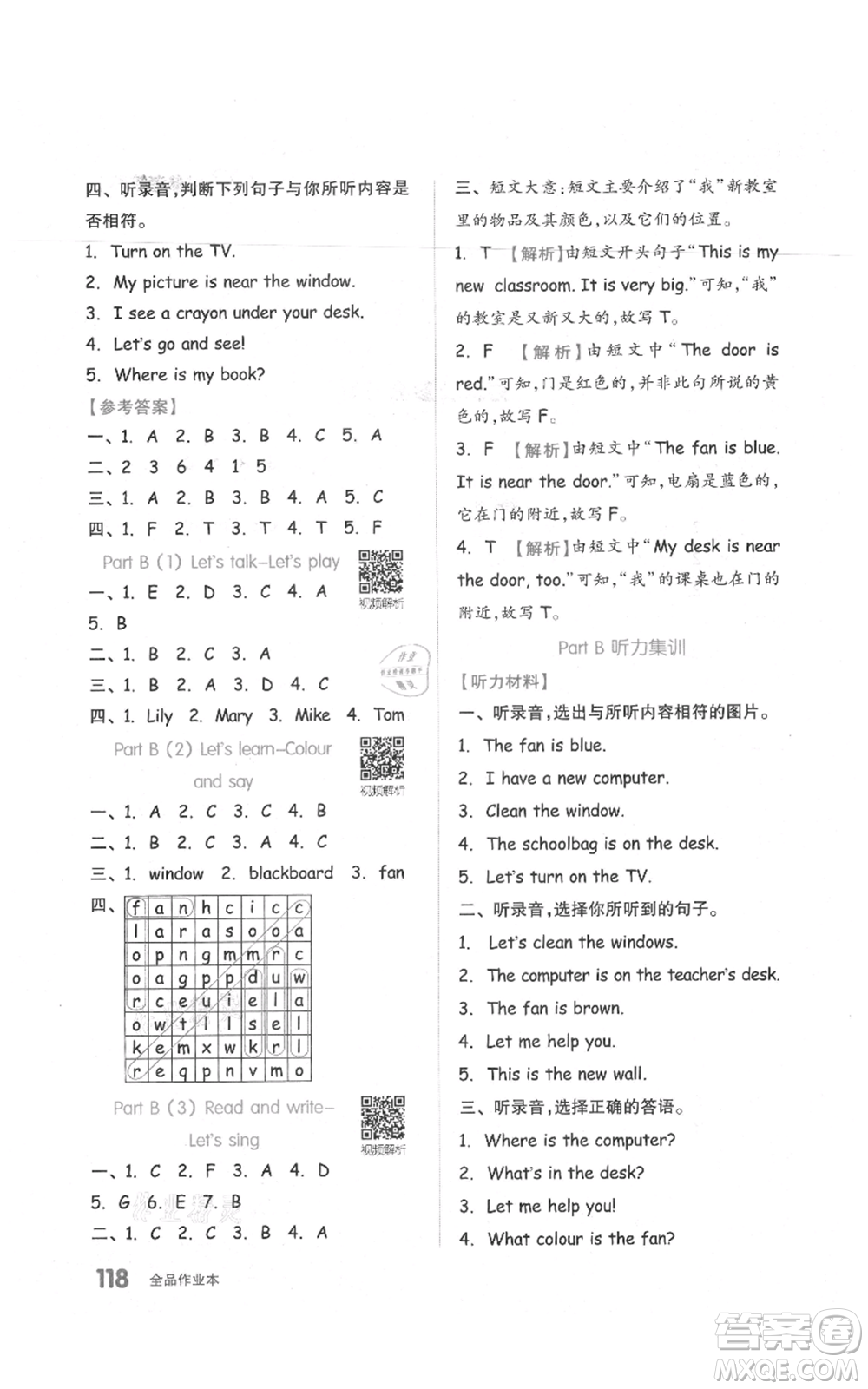 天津人民出版社2021全品作業(yè)本四年級上冊英語人教版參考答案