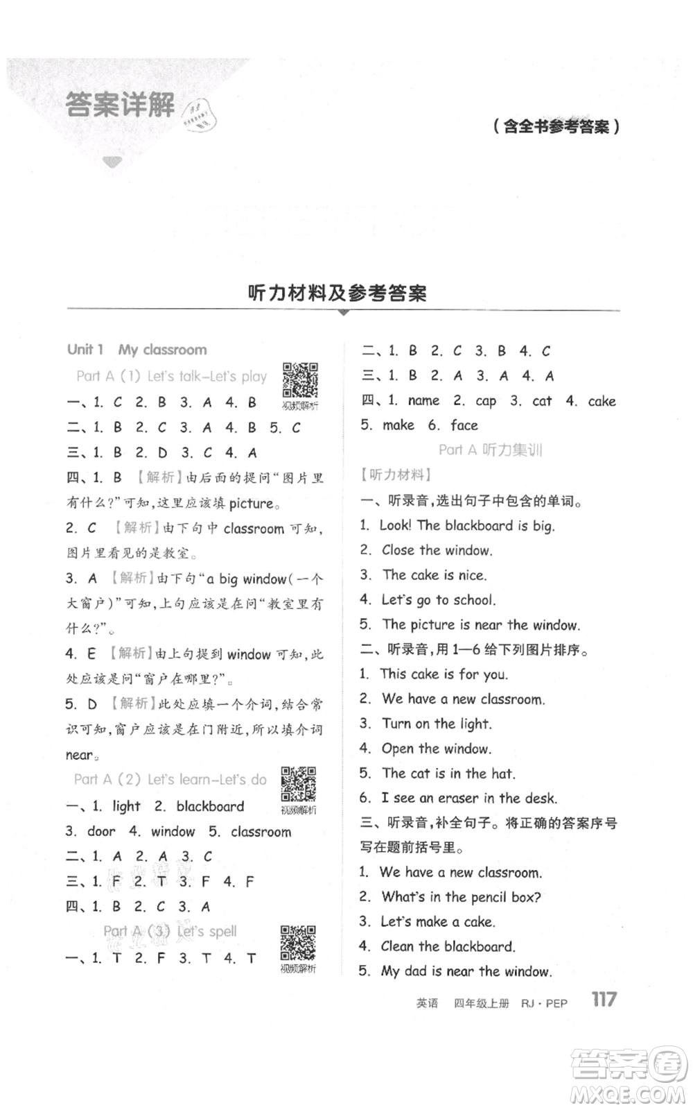 天津人民出版社2021全品作業(yè)本四年級上冊英語人教版參考答案