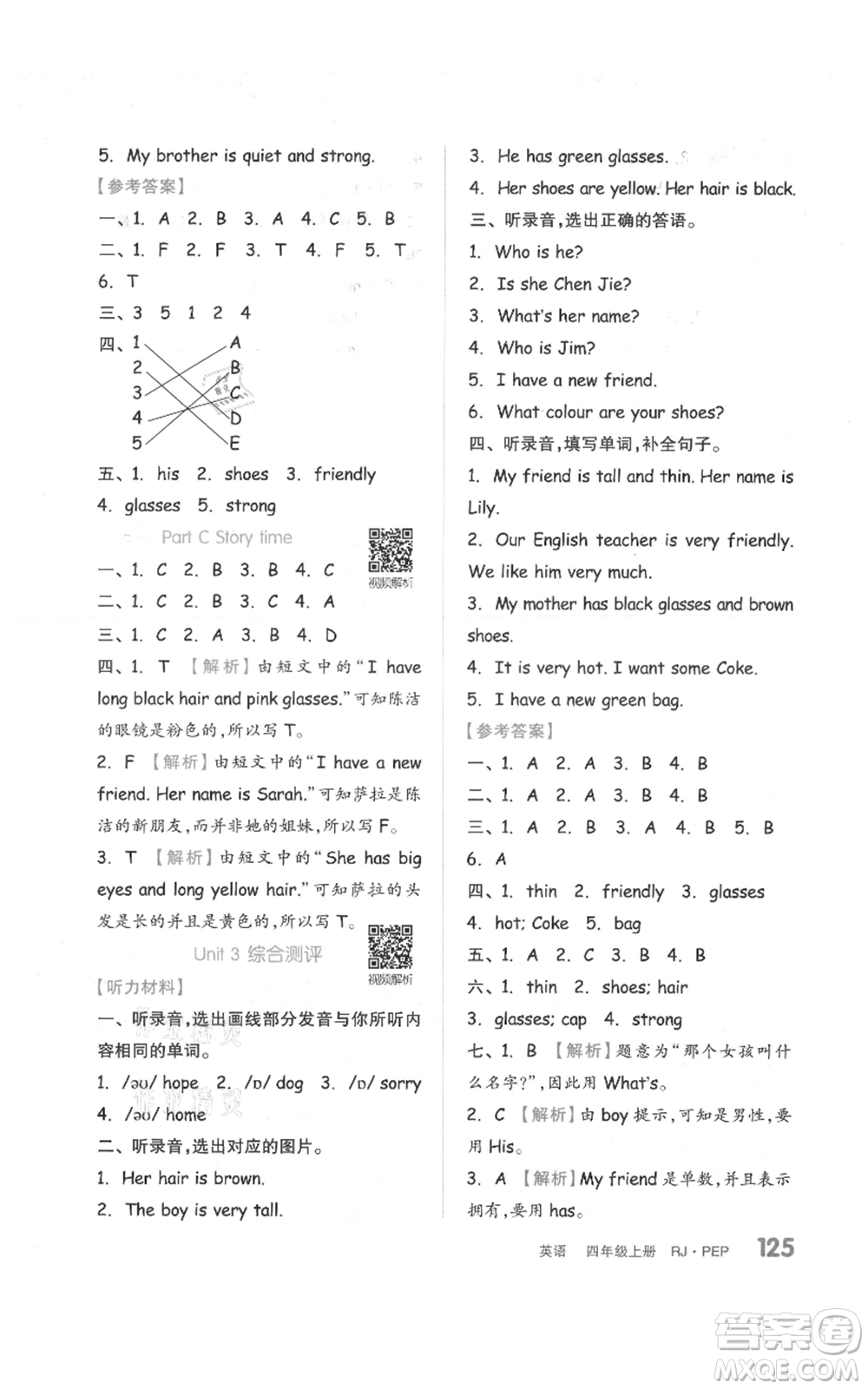 天津人民出版社2021全品作業(yè)本四年級上冊英語人教版參考答案