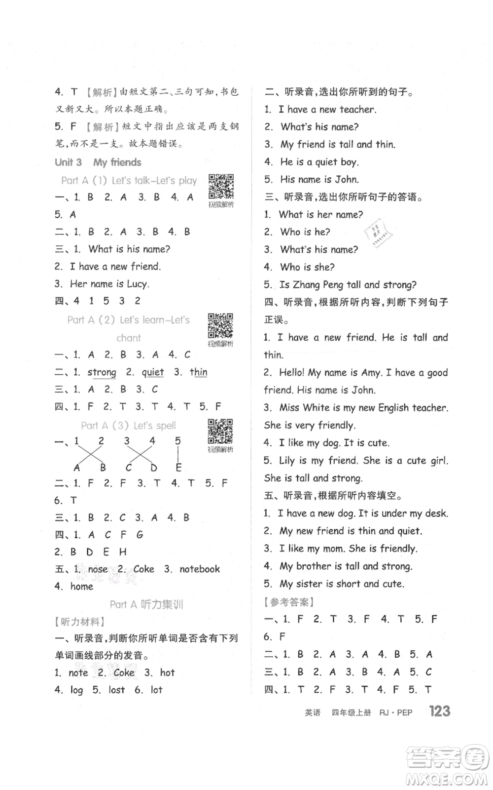 天津人民出版社2021全品作業(yè)本四年級上冊英語人教版參考答案