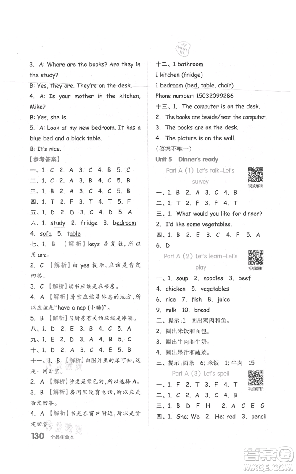 天津人民出版社2021全品作業(yè)本四年級上冊英語人教版參考答案