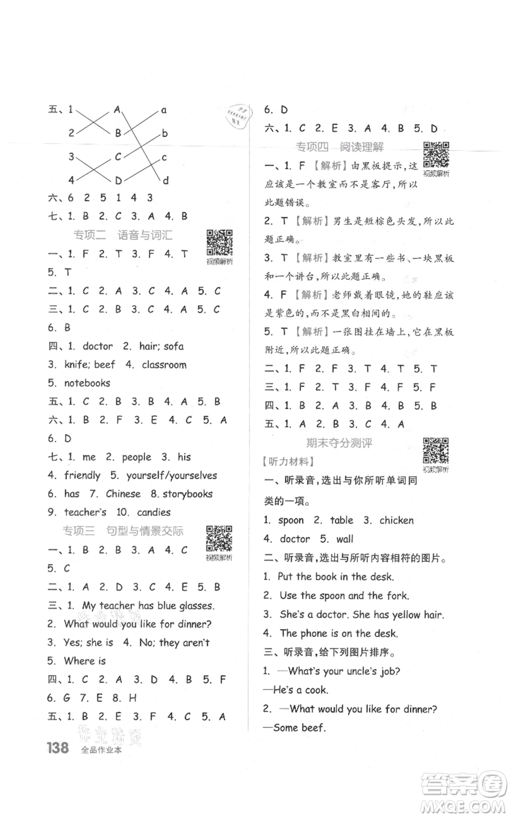 天津人民出版社2021全品作業(yè)本四年級上冊英語人教版參考答案